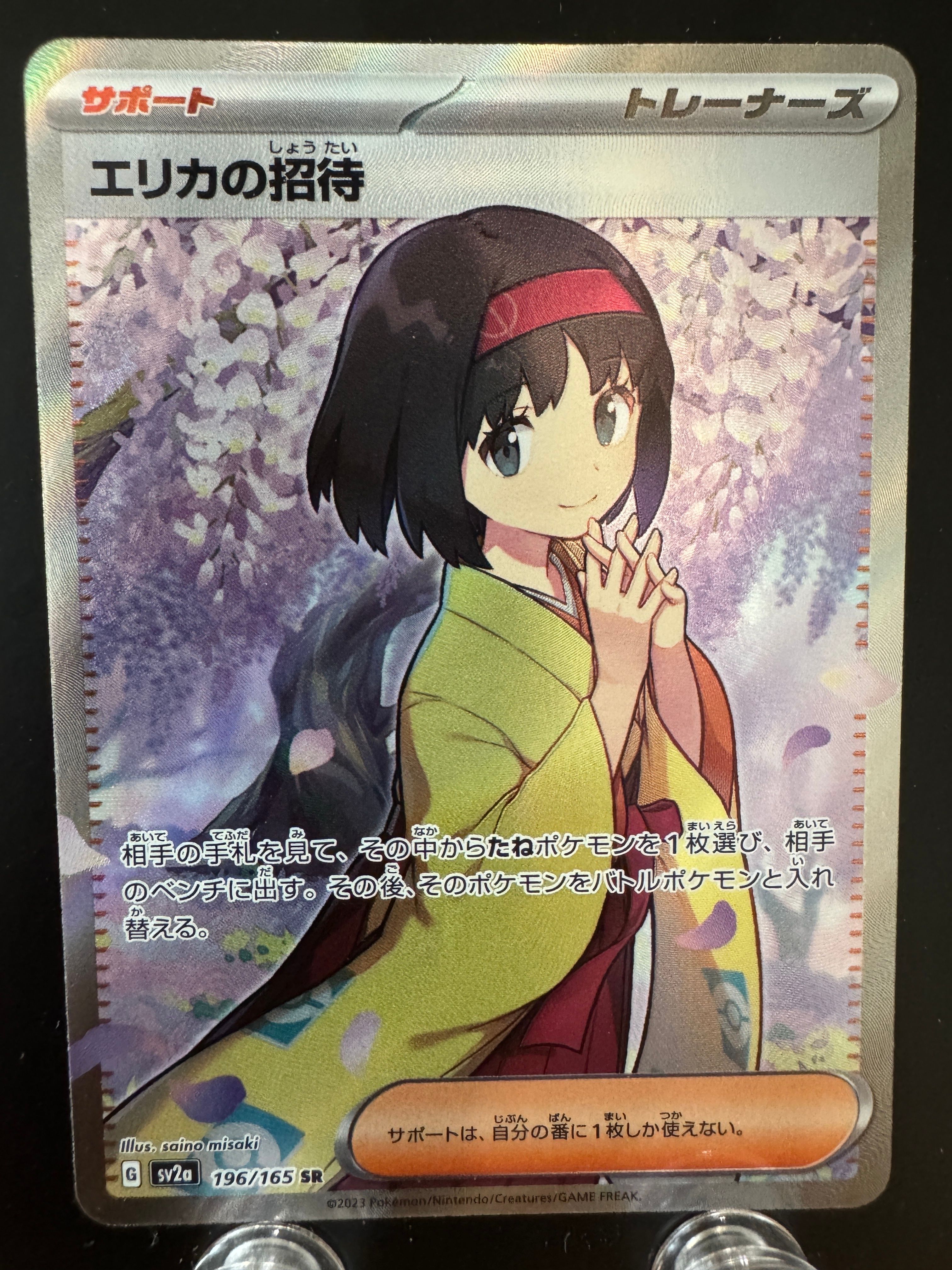 エリカの招待 SR[SV2a 196/165](強化拡張パック「ポケモンカード151」)