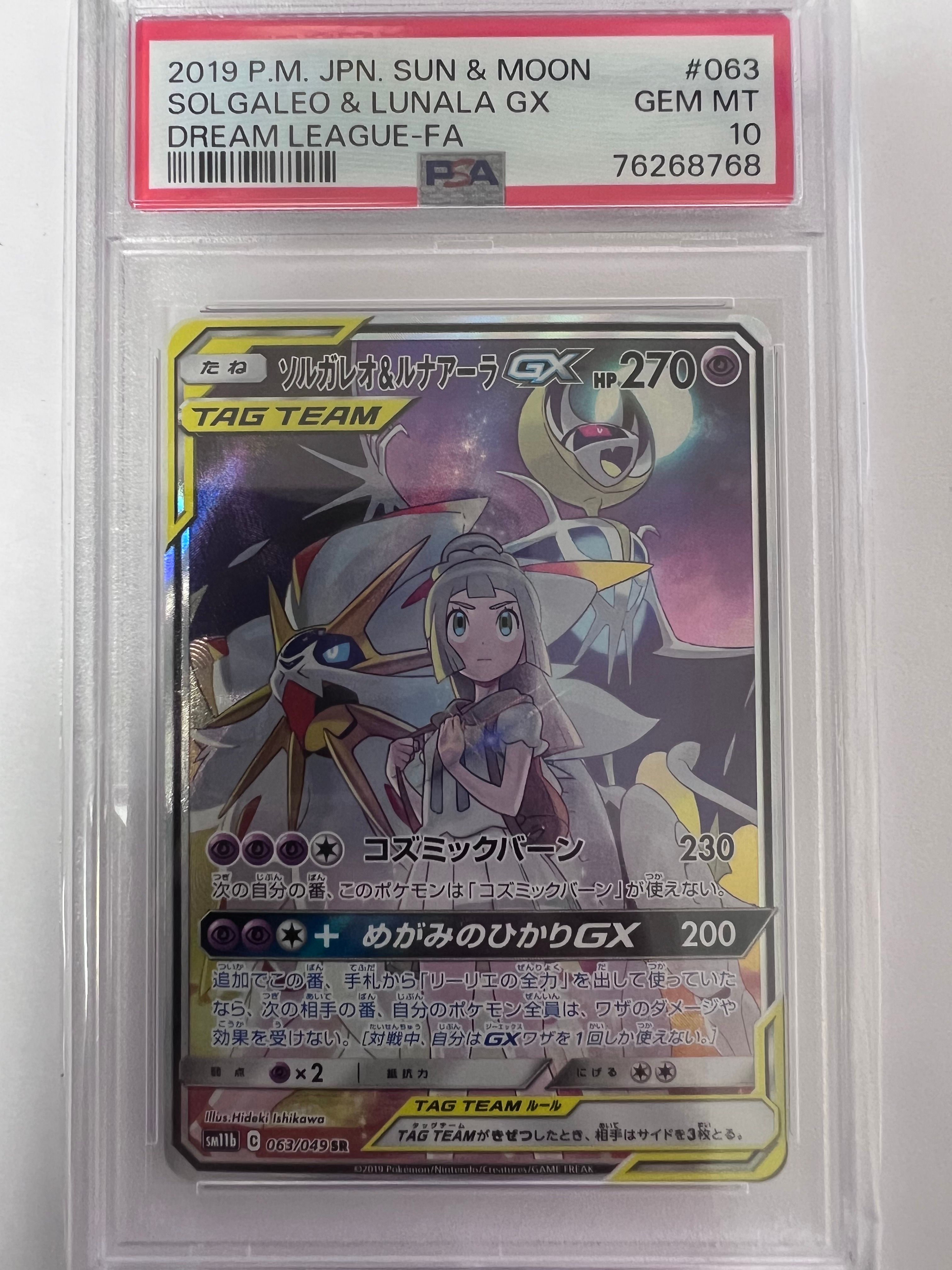 ソルガレオ&ルナアーラGX (リーリエ) SR :SA (ソルルナGX) [SM11b 063/049](強化拡張パック「ドリームリーグ」)