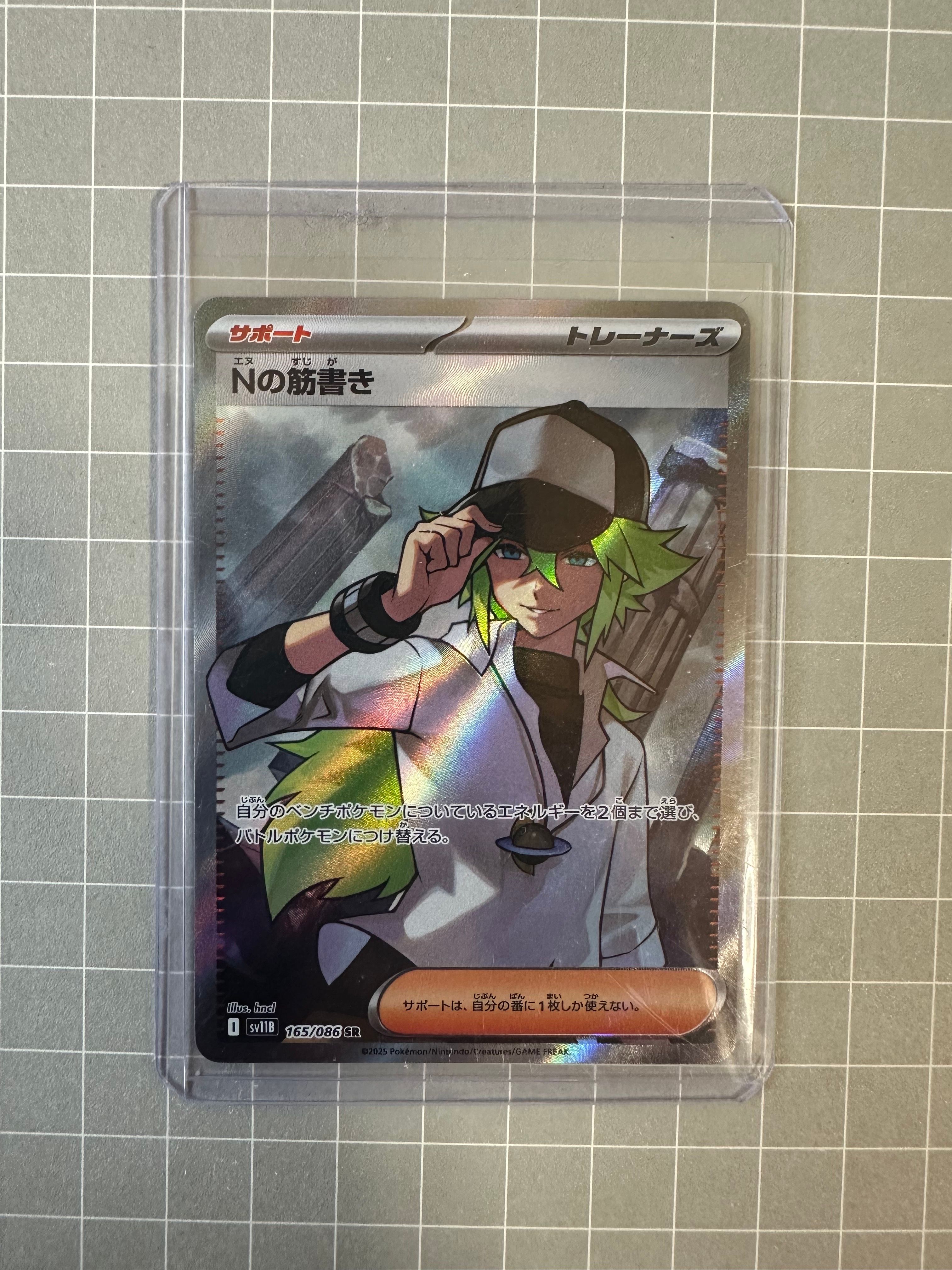 Nの筋書き SR [SV11B 165/086](拡張パック「ブラックボルト」)