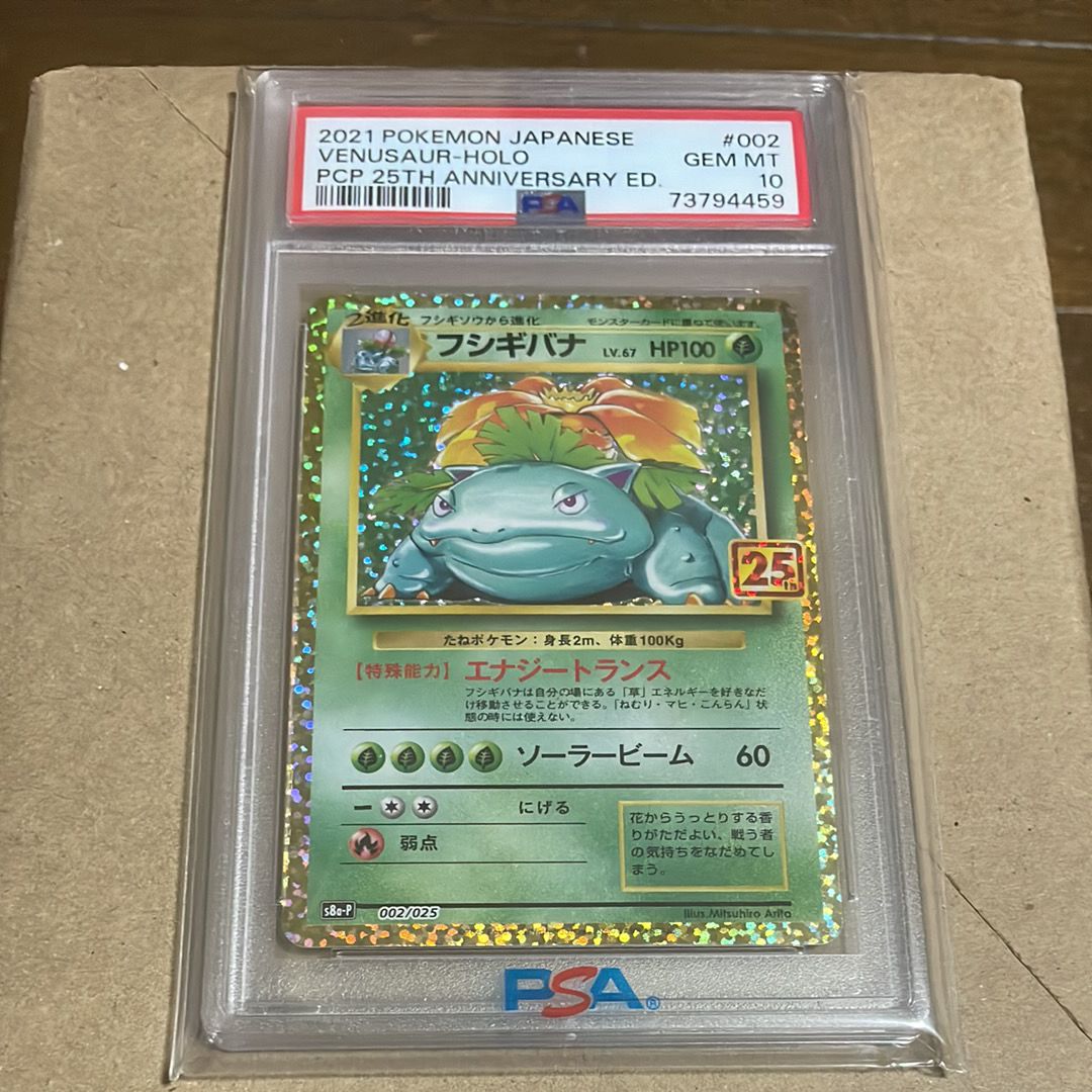 フシギバナ: プロモ[S8a-P 002/025](プロモカードパック 25th ANNIVERSARY edition)