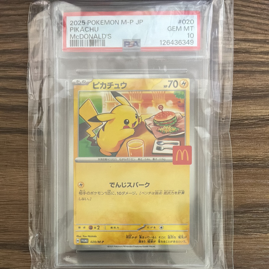 ピカチュウ P [M-P 020](プロモカードパック「マクドナルド ハッピーセット2025」)