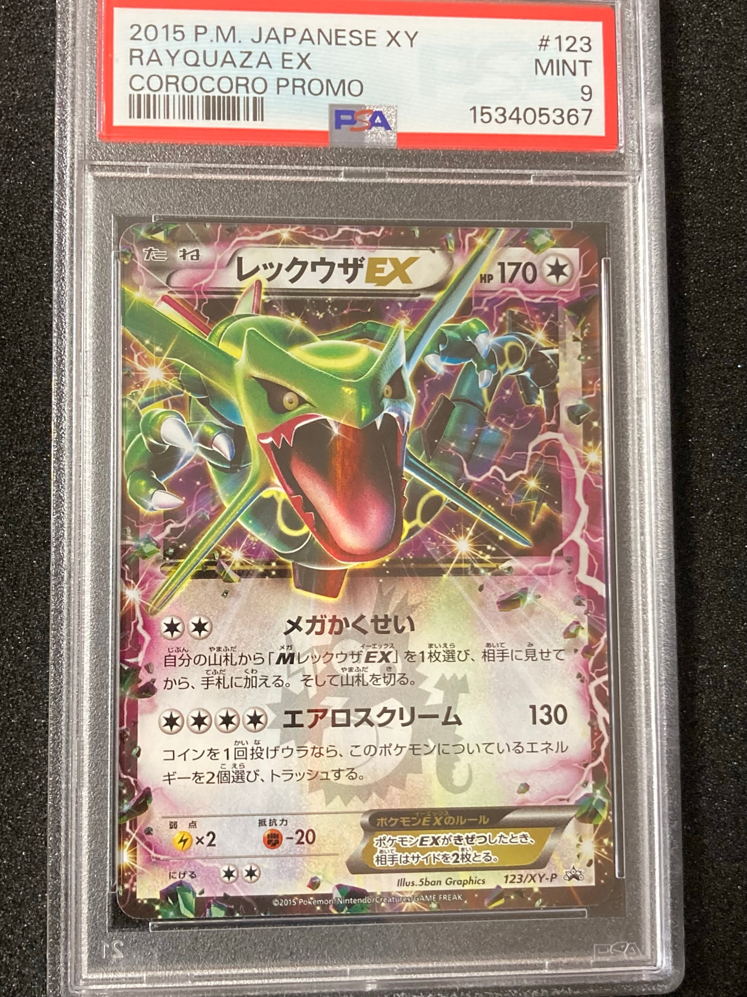 レックウザEX P [XY-P 123](プロモーションカード「月刊コロコロ