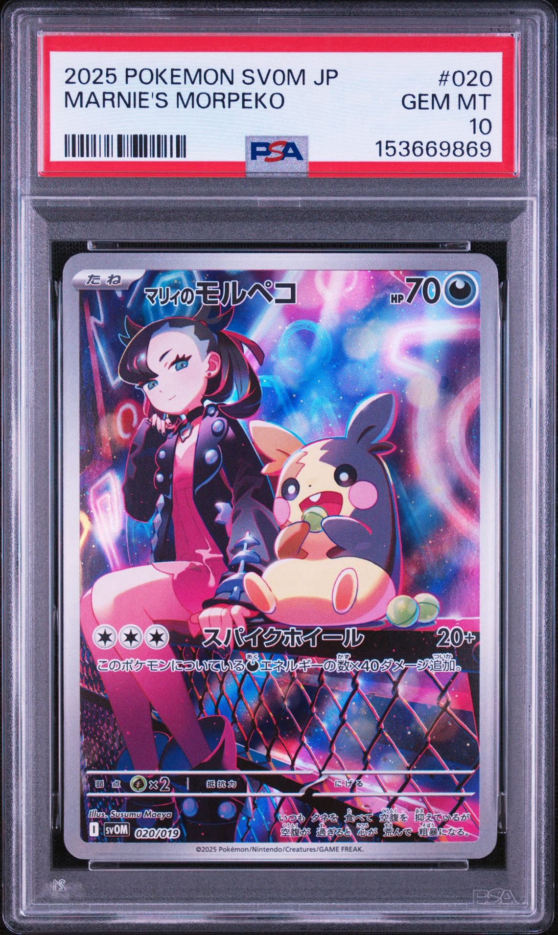 PSA10 マリィのモルペコ 5219 マリィのモルペコ [SVOM 020/019](スターターセットex「マリィの