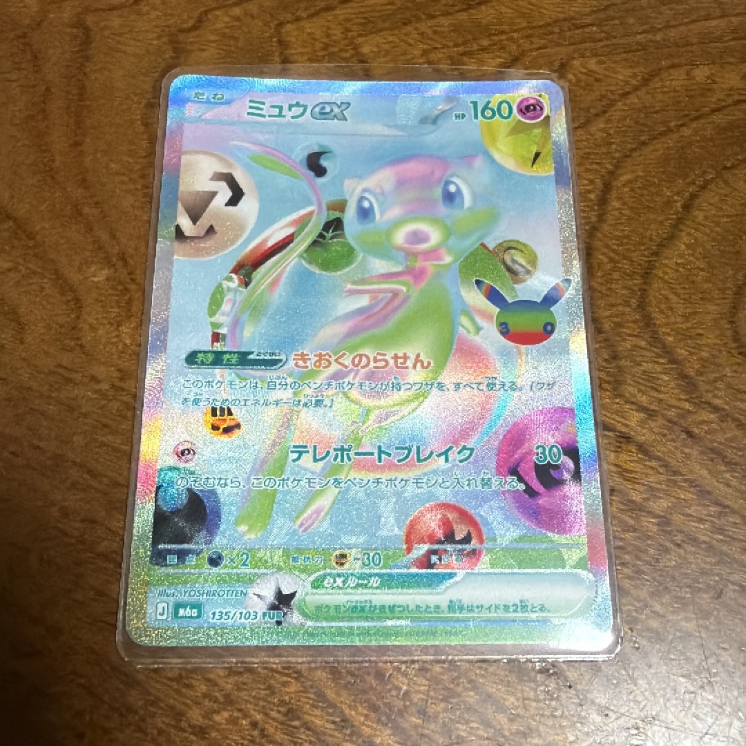 ミュウex FUR [M6a 135/103](拡張パック「30th CELEBRATION」)