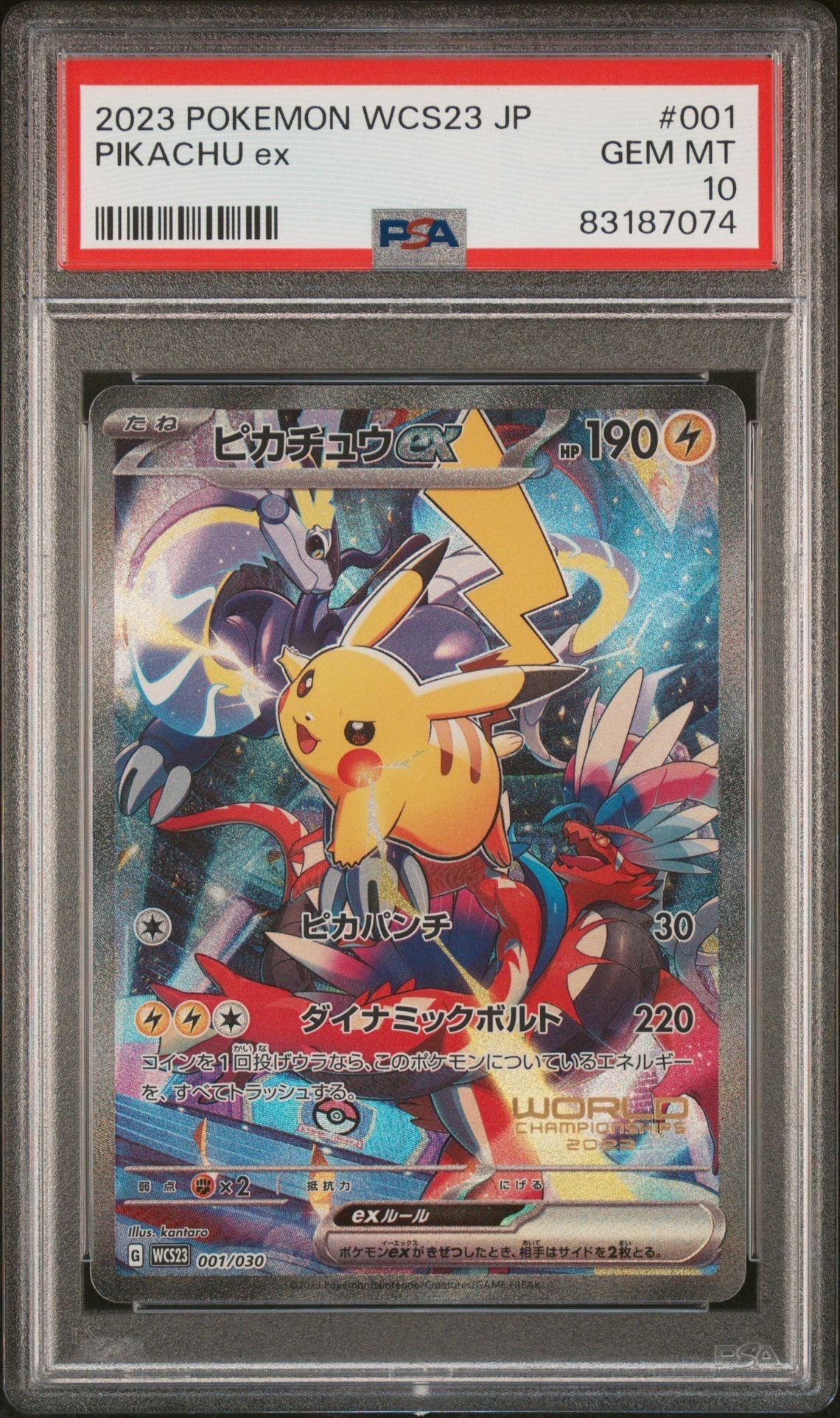 ピカチュウex [WCS23 001/030](ポケモンワールドチャンピオンシップス2023横浜 記念デッキ「ピカチュウ」)