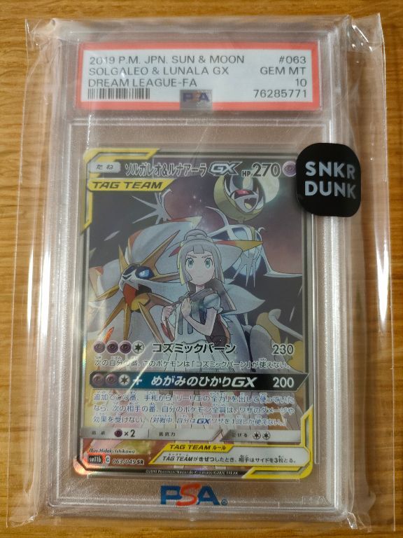 ソルガレオ&ルナアーラGX (リーリエ) SR :SA (ソルルナGX) [SM11b 063/049](強化拡張パック「ドリームリーグ」)