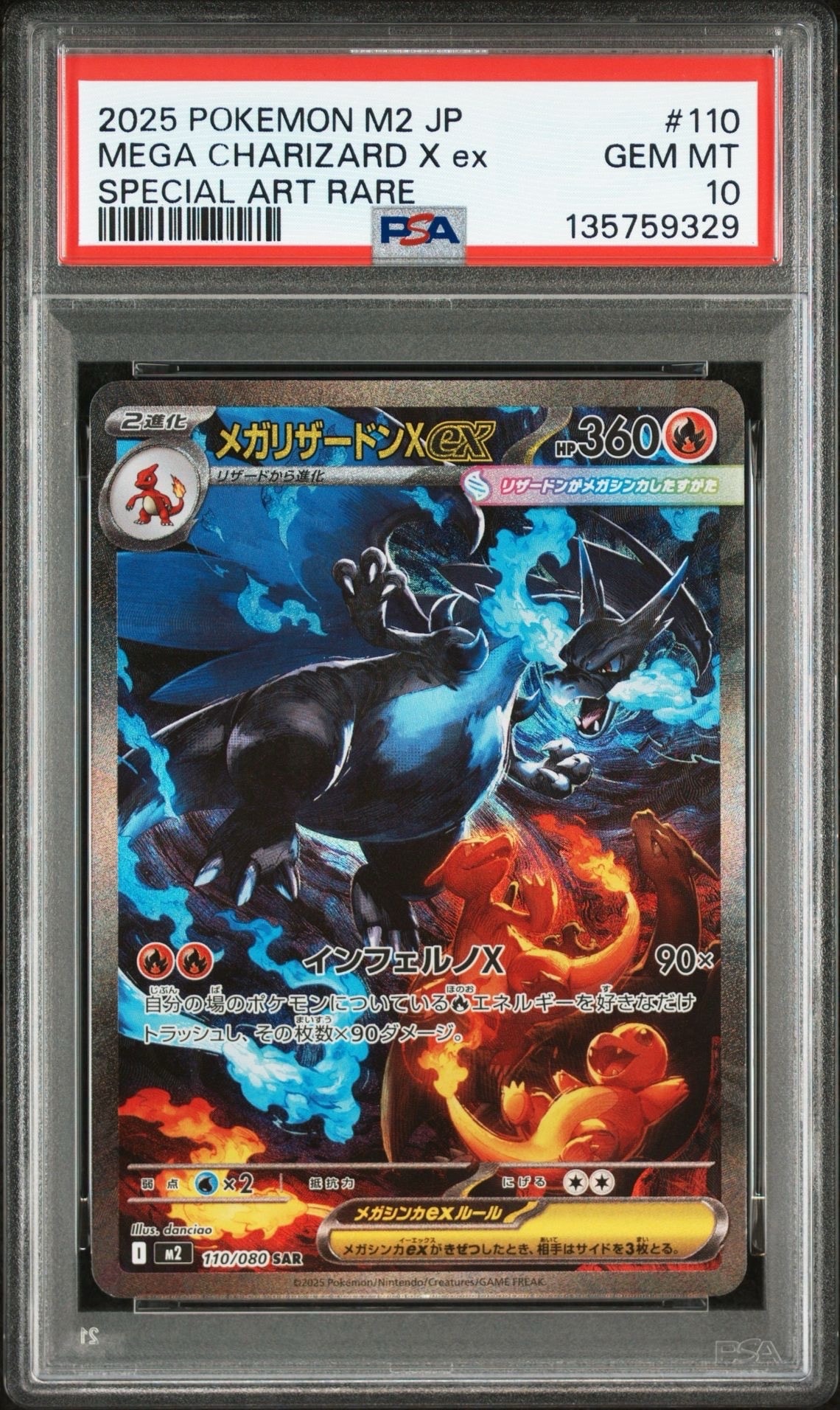 メガリザードンXex SAR [M2 110/080](拡張パック「インフェルノX」)