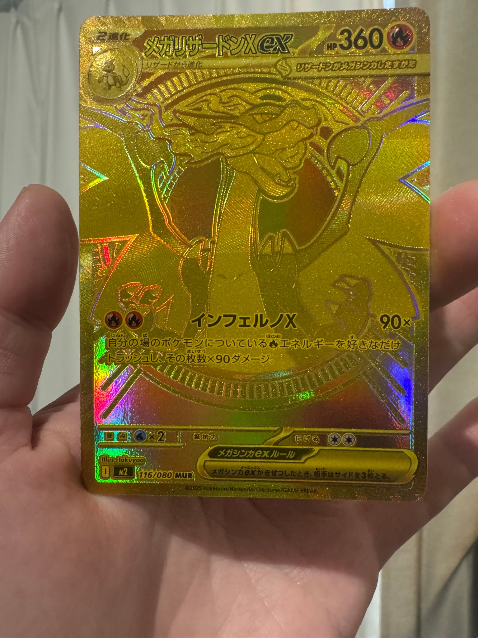 メガリザードンXex MUR [M2 116/080](拡張パック「インフェルノX