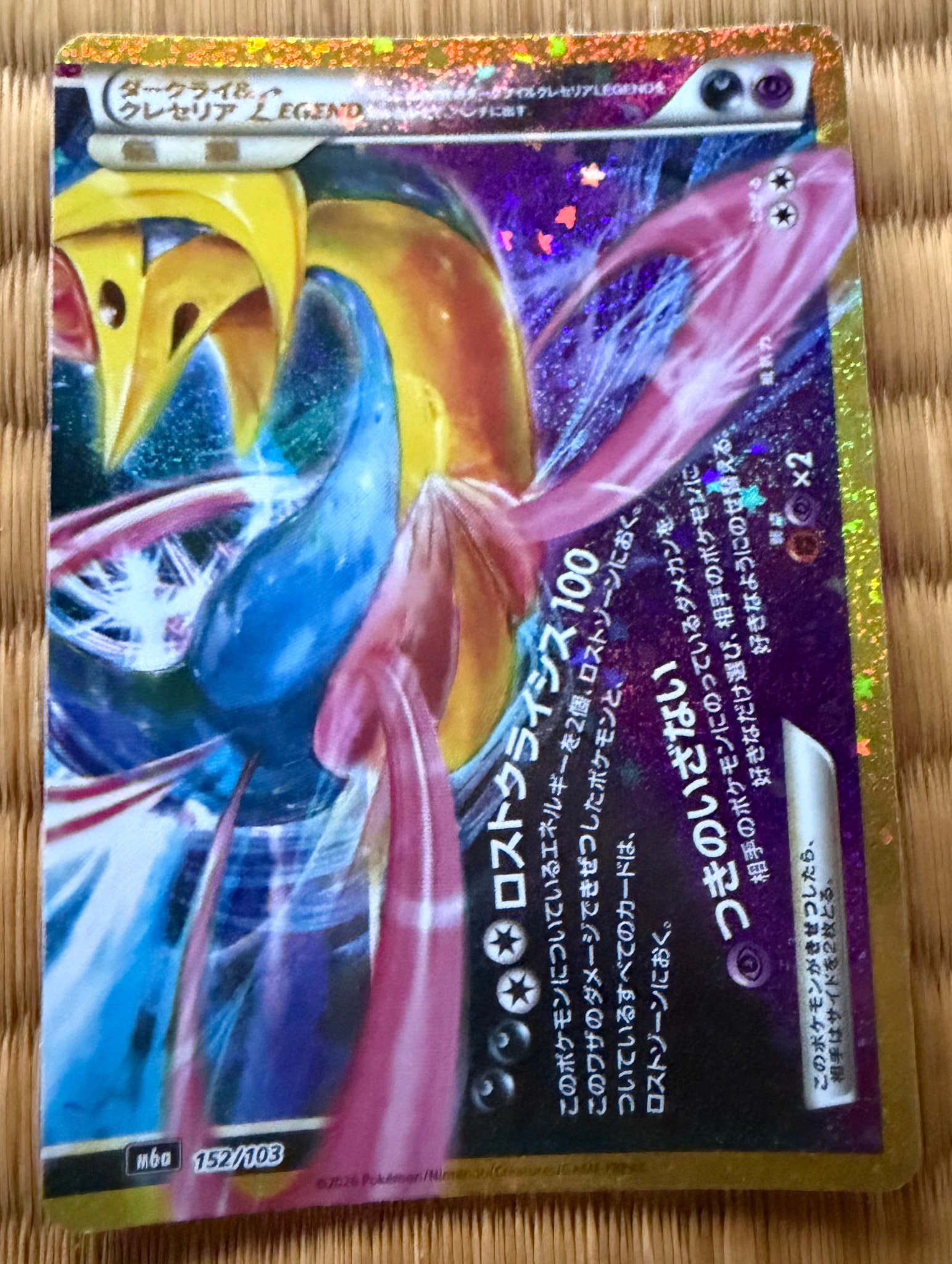 ダークライ&クレセリアLEGEND [M6a 152/103](拡張パック「30th CELEBRATION」)