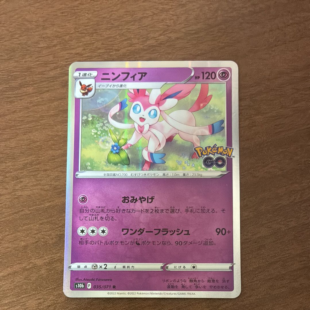 ニンフィア R[s10b 035/071](強化拡張パック「Pokemon GO」)