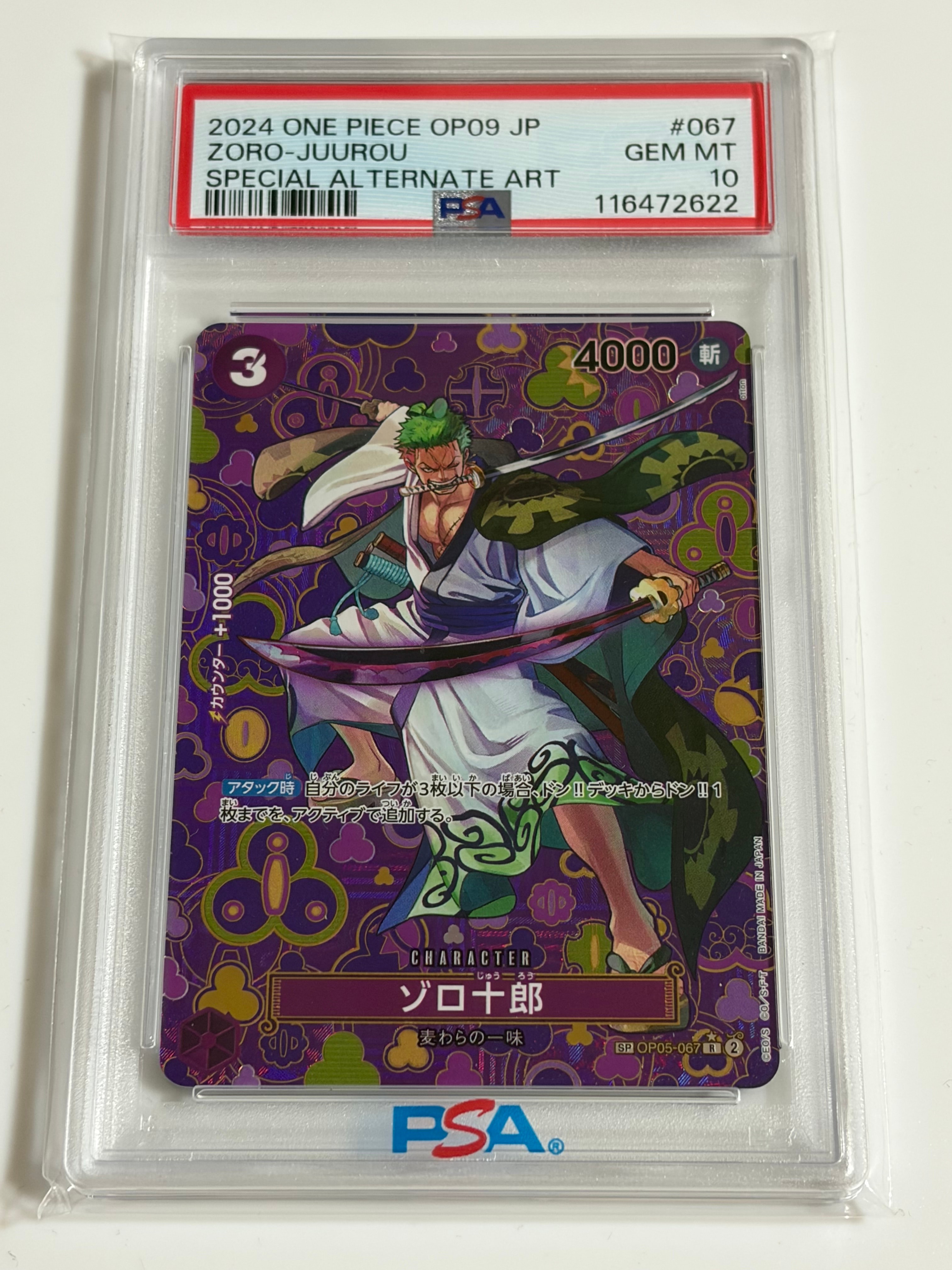 ゾロ十郎 R-SPC [OP05-067](ブースターパック「新たなる皇帝」)の新品