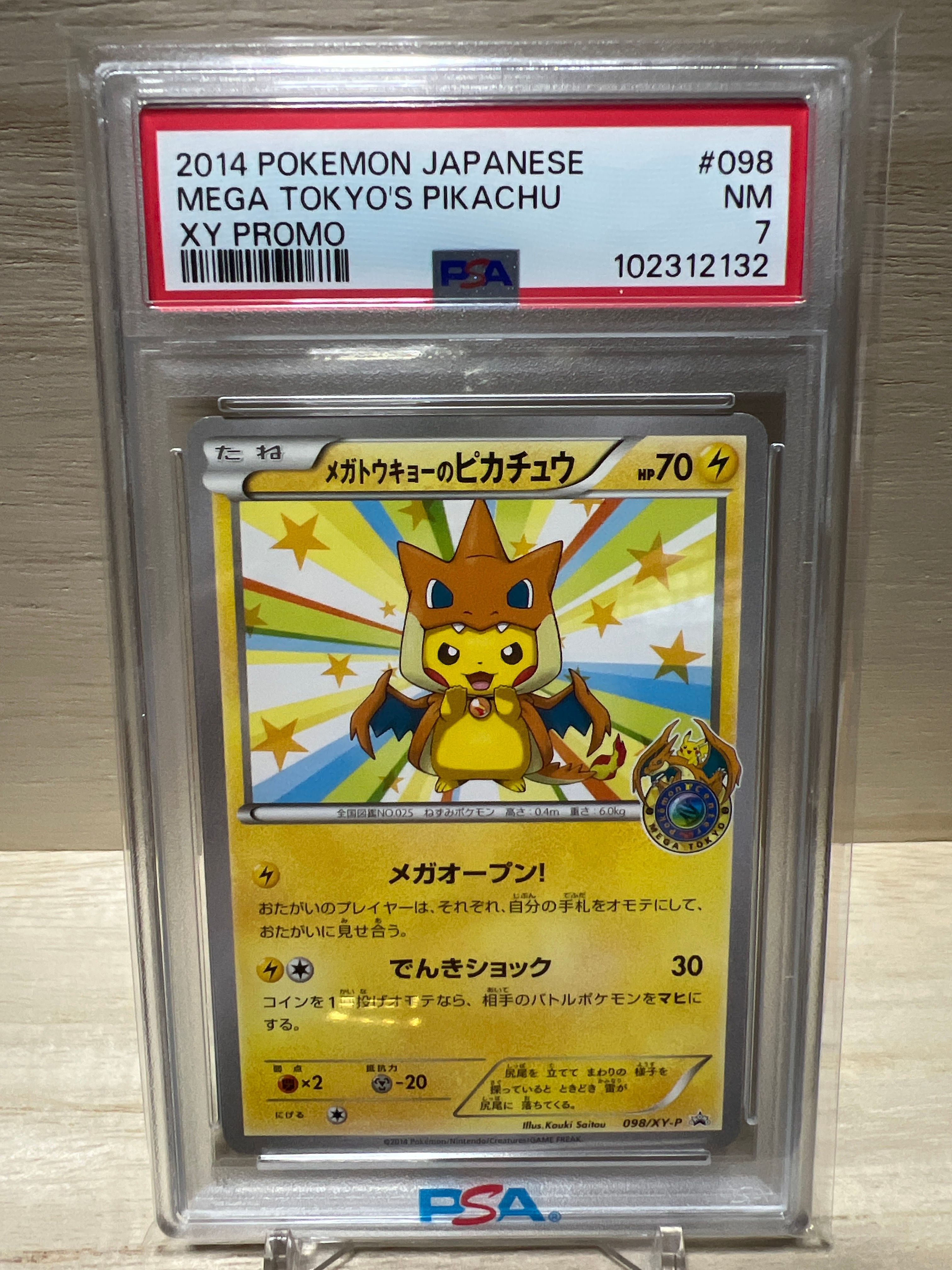 メガトウキョーのピカチュウ: プロモ[XY-P 098/XY-P](プロモーションカード「XY-P」)