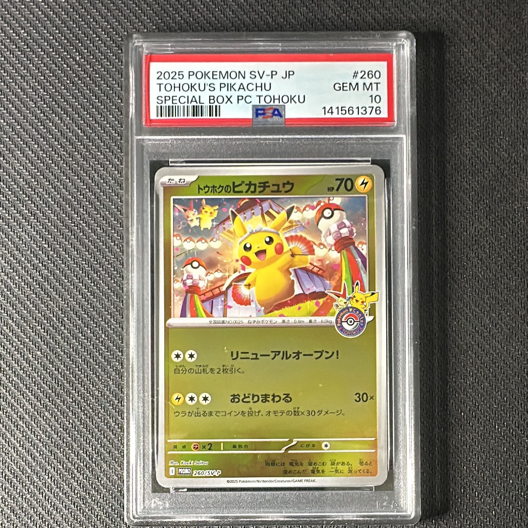 トウホクのピカチュウ P [SV-P 260](スペシャルBOX「ポケモンセンタートウホク」)
