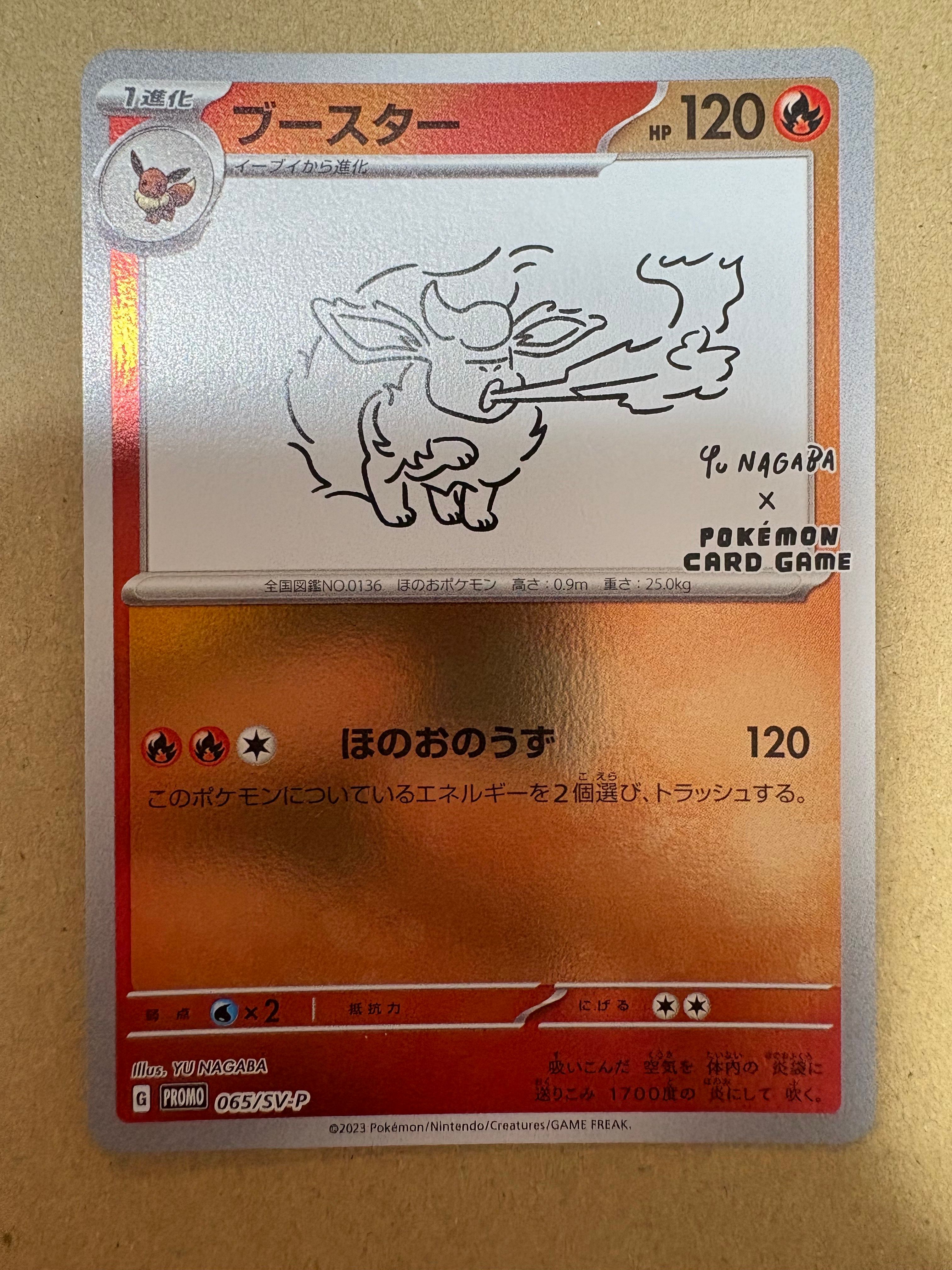 ブースター: プロモ [SV-P 065](「YU NAGABA×ポケモンカードゲーム」プロモーションカード「SV-P」)