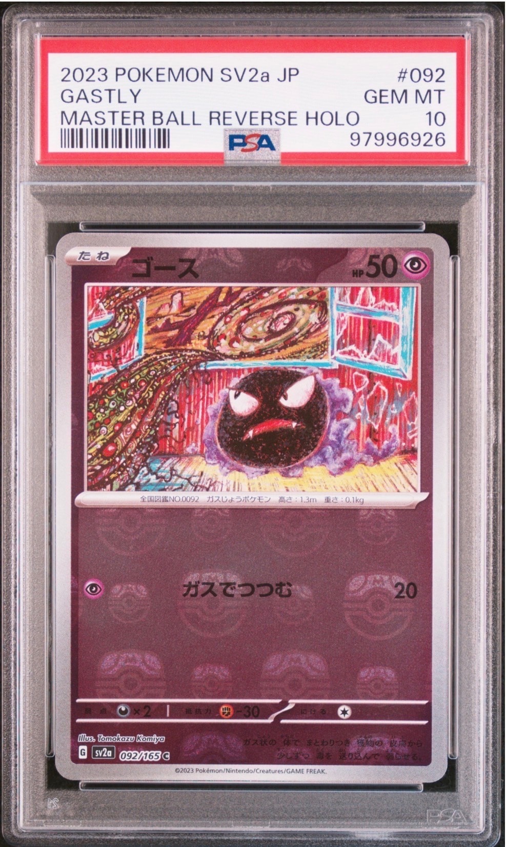 ゴース C: マスターボールミラー[SV2a 092/165](強化拡張パック「ポケモンカード151」)