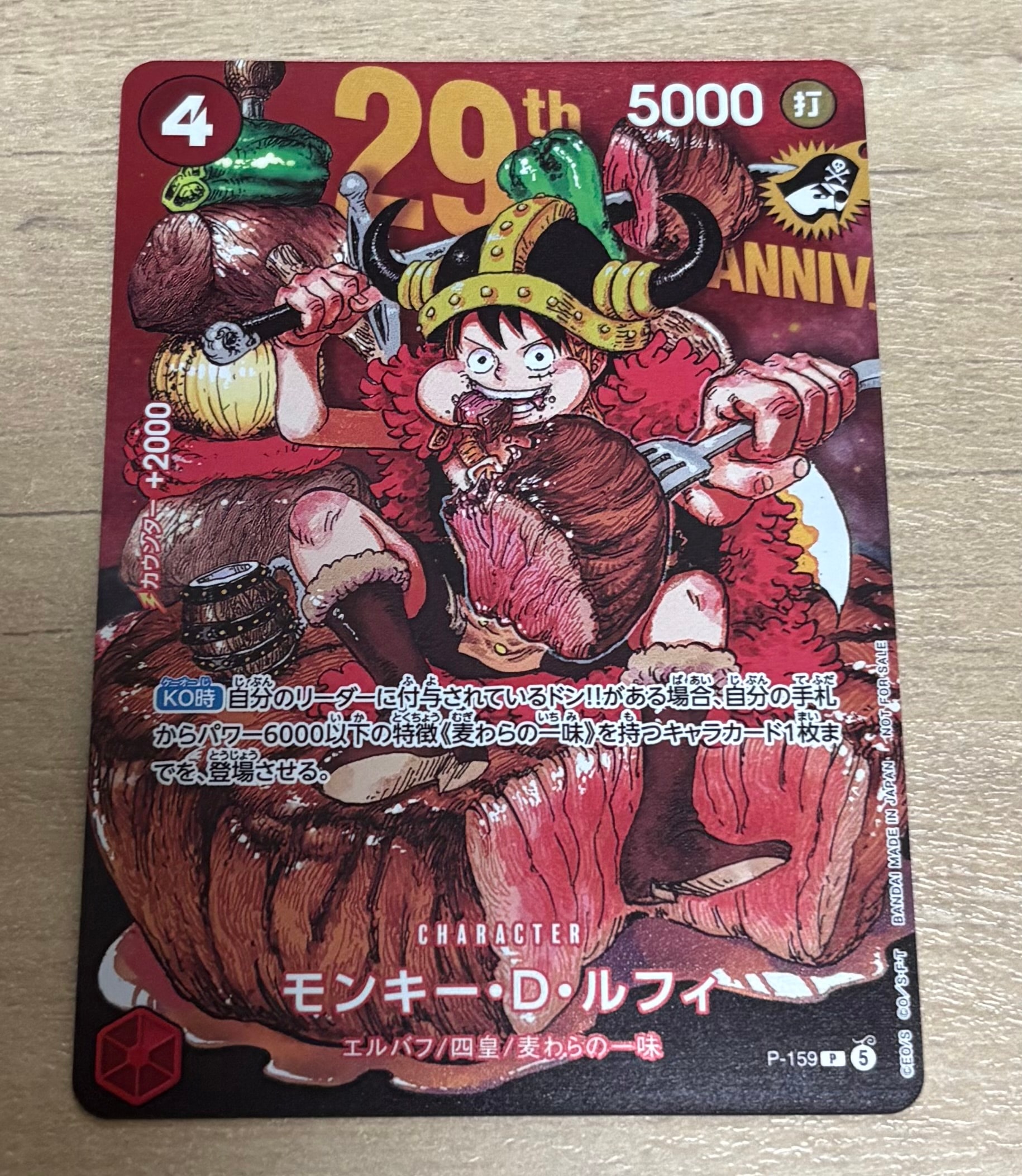 モンキー・D・ルフィ P :通常版 [P-159](プロモーションカード「週刊少年ジャンプ2026年33号付録」)