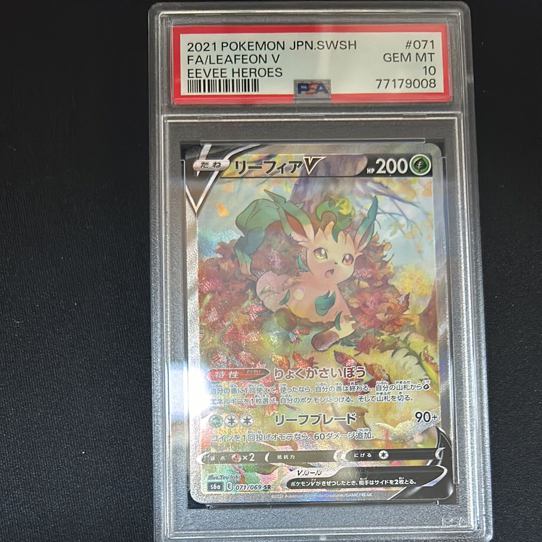 リーフィアV SR: SA[S6a 071/069](強化拡張パック「イーブイヒーローズ」)