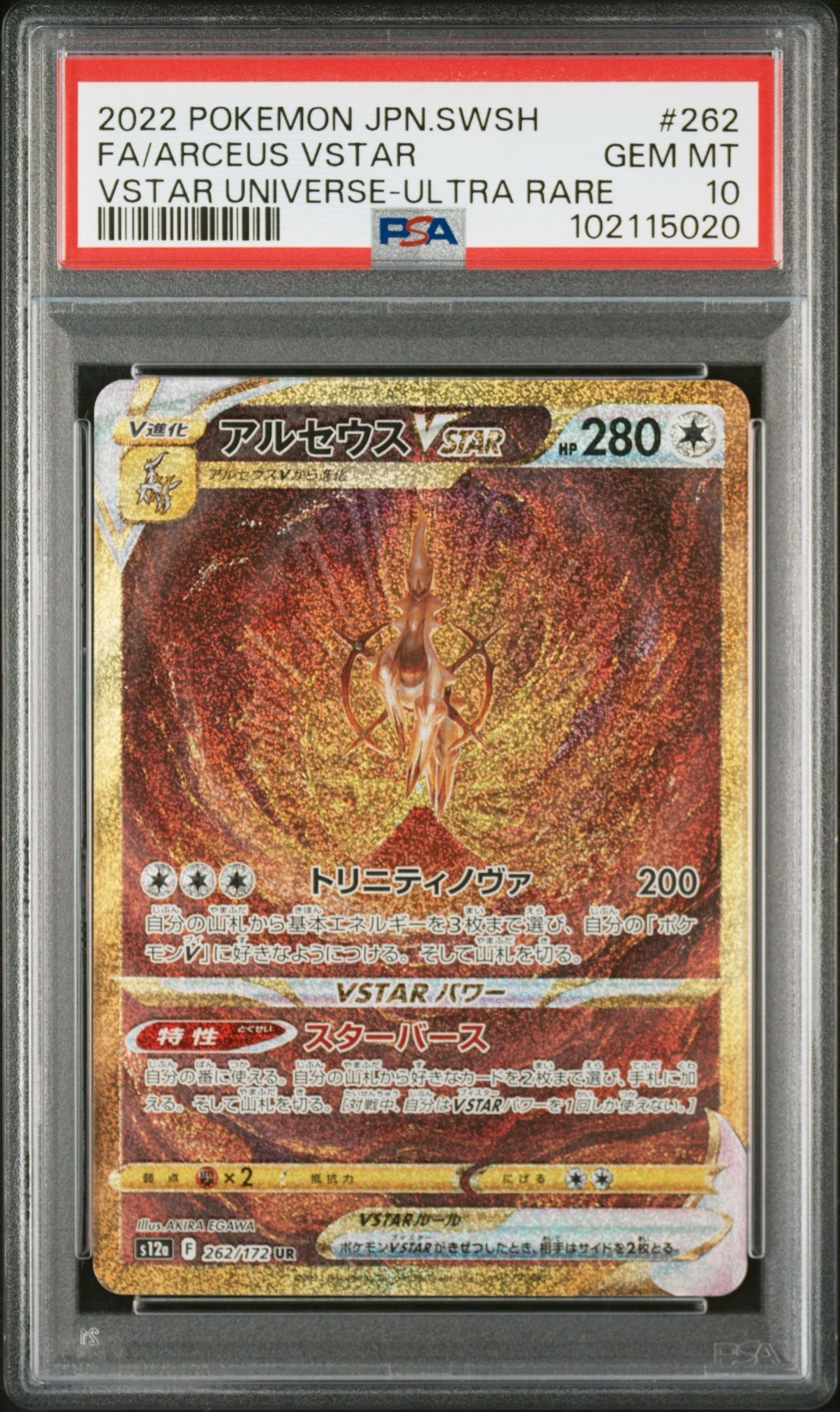 アルセウスVSTAR UR[s12a 262/172](ハイクラスパック「VSTARユニバース」)