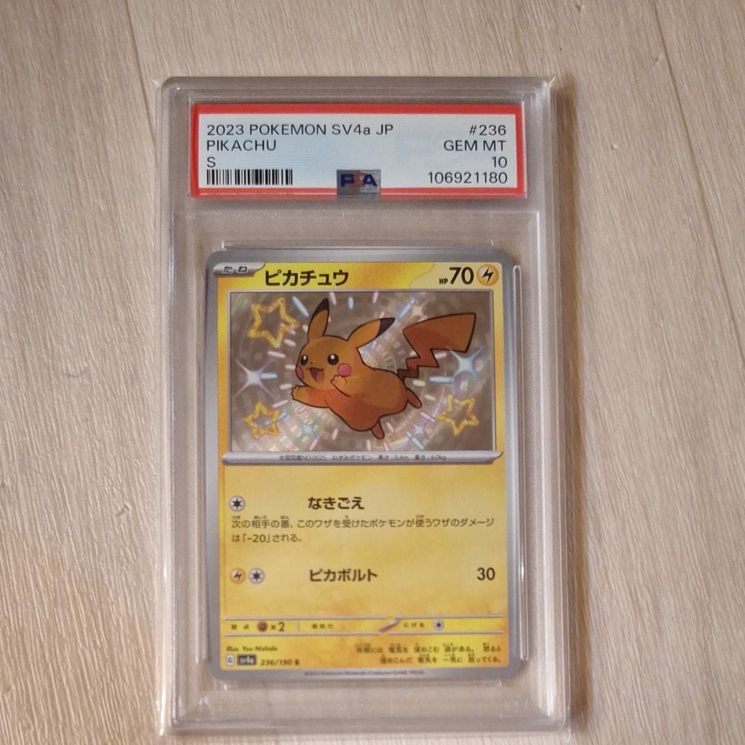 PSA9】ピカチュウ S [SV4a 236/190](ハイクラスパック「シャイニー