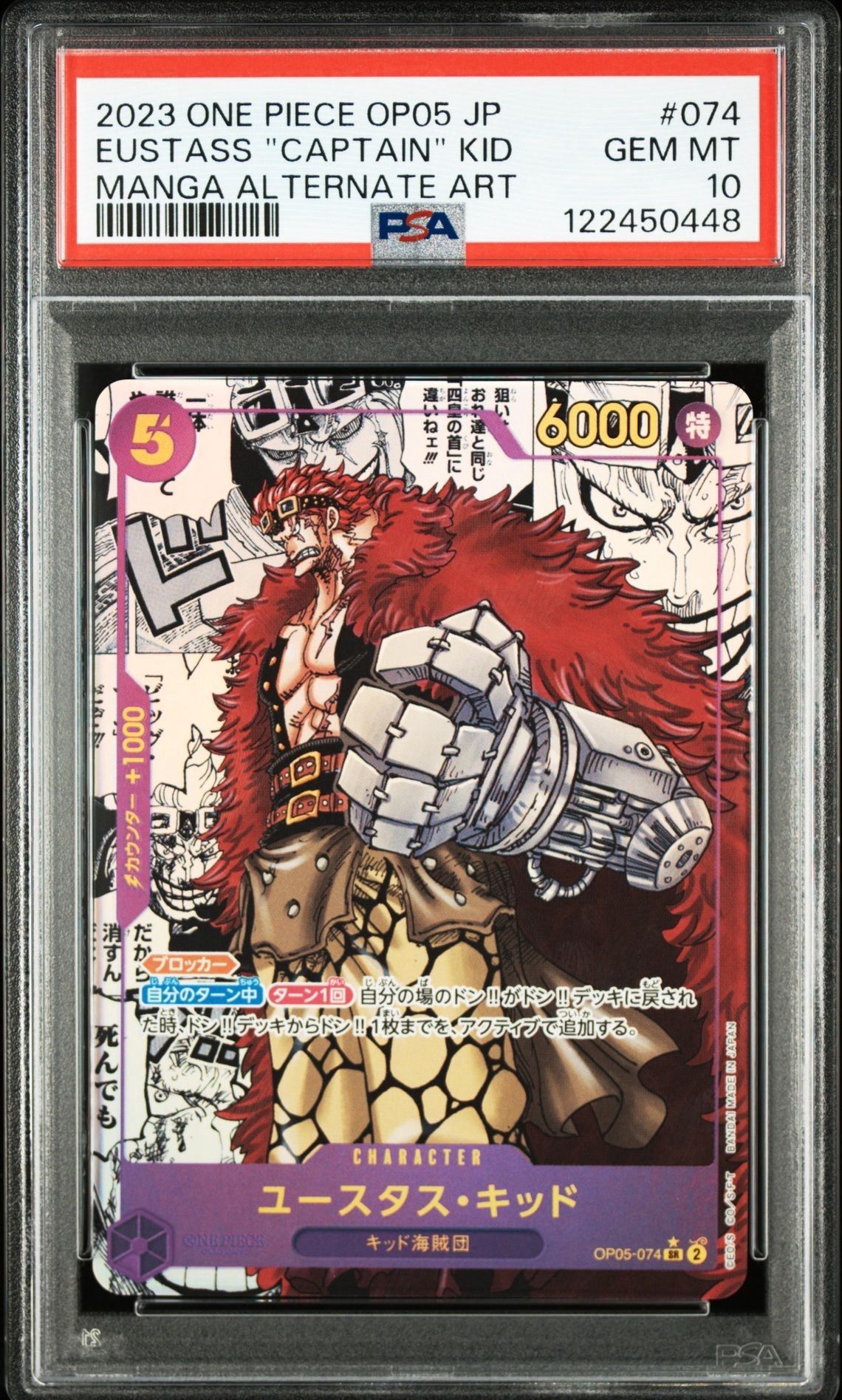 ユースタス・キッド SR-SP (コミパラ) [OP05-074](ブースターパック「新時代の主役」)