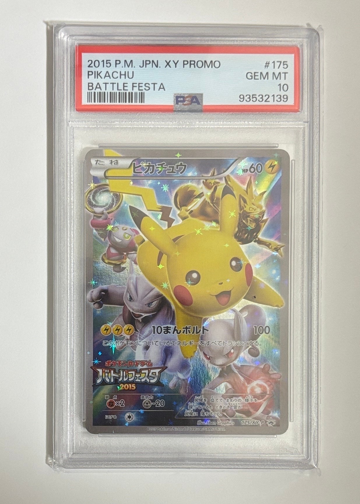 ピカチュウ: バトルフェスタ2015プロモ[XY-P 175/XY-P](プロモーションカード「XY-P」)