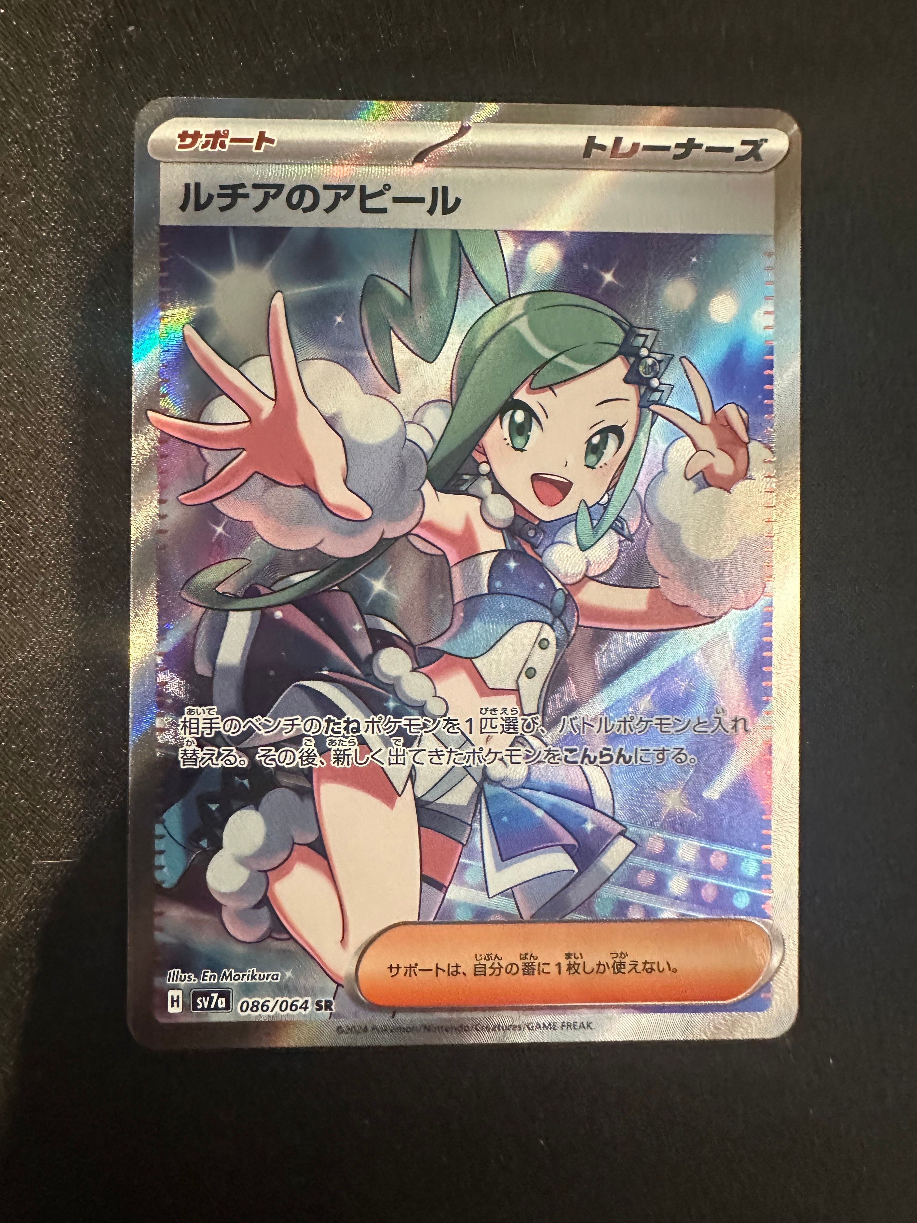 ルチアのアピール SR [SV7a 086/064](強化拡張パック「楽園ドラゴーナ」)