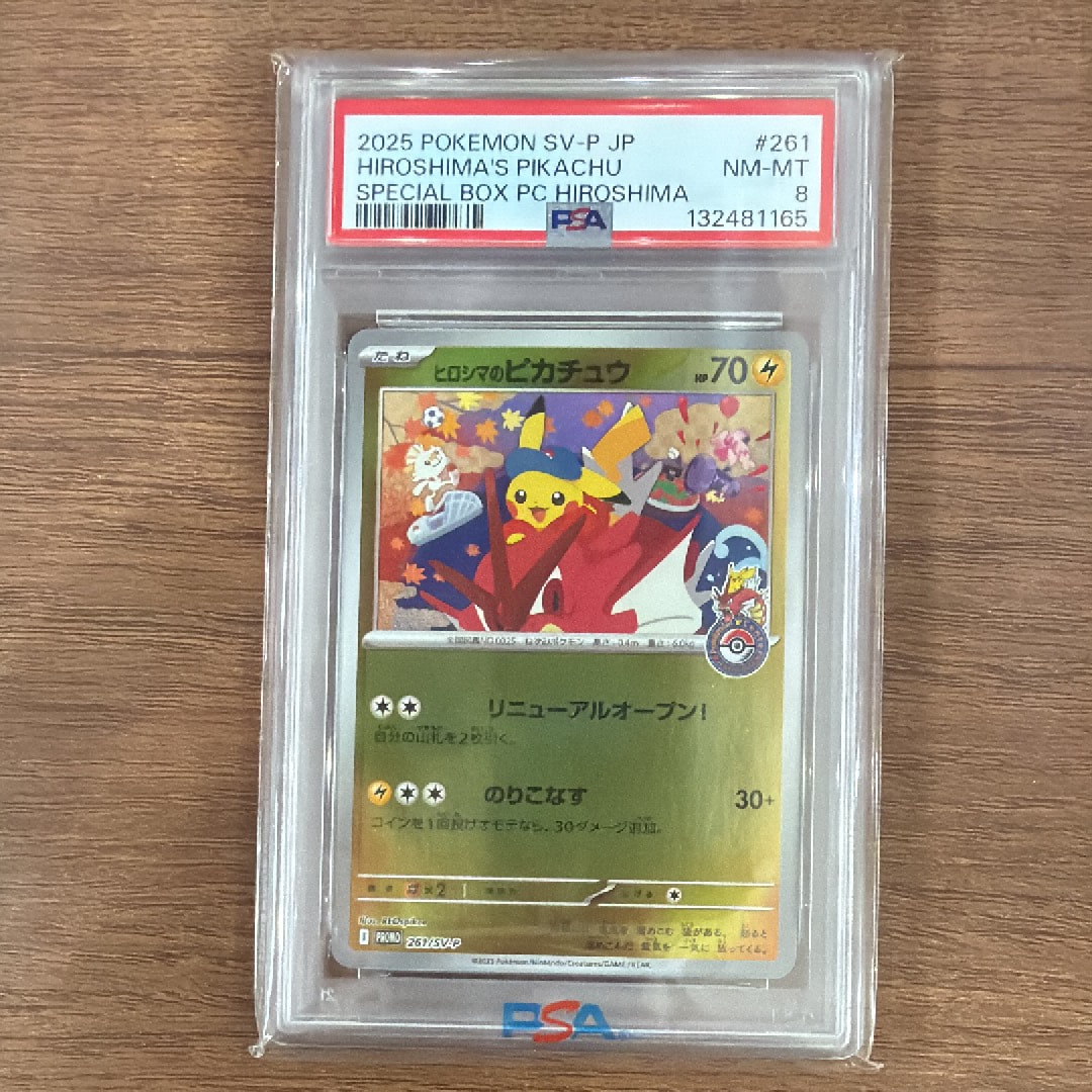 ヒロシマのピカチュウ P [SV-P 261](スペシャルBOX「ポケモンセンターヒロシマ」)