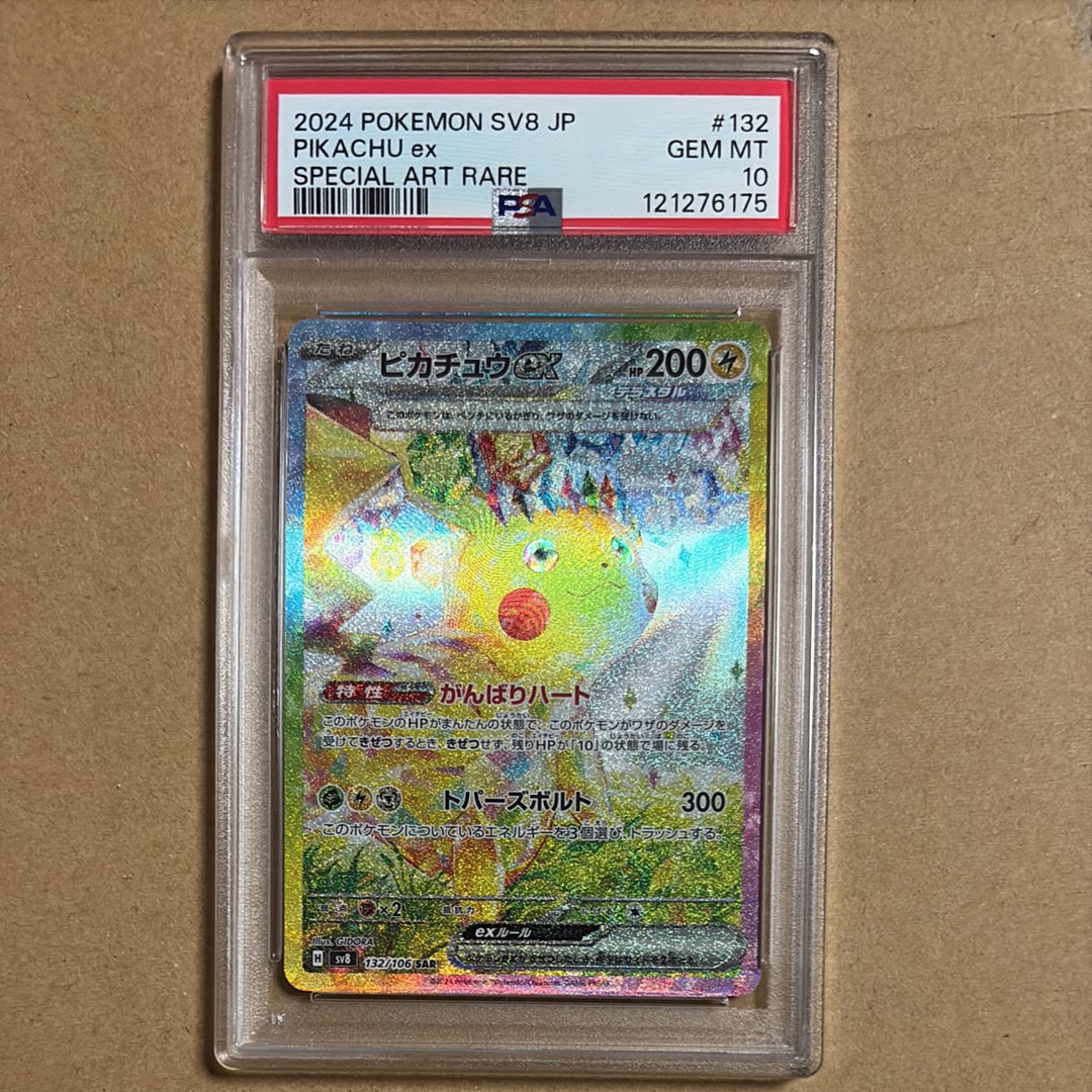 ピカチュウex SAR [SV8 132/106](拡張パック「超電ブレイカー」)