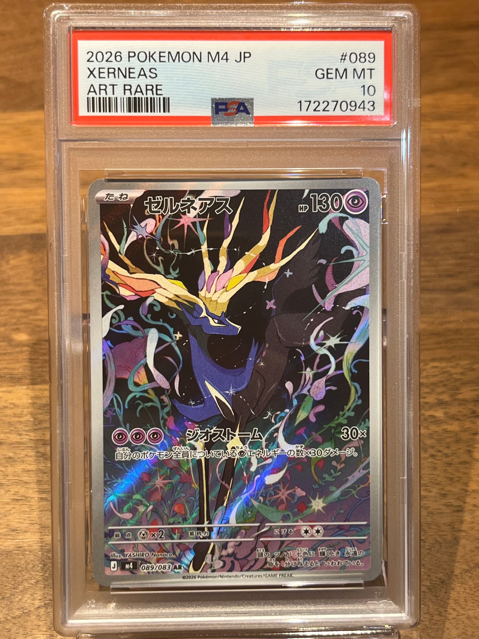 ゼルネアス AR [M4 089/083](拡張パック「ニンジャスピナー」)