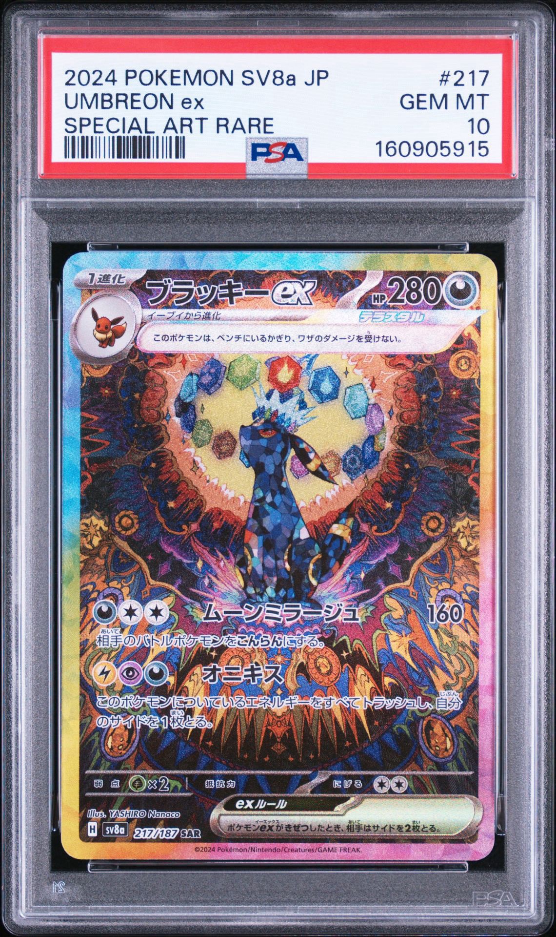 ブラッキーex SAR [SV8a 217/187](ハイクラスパック「テラスタルフェスex」)
