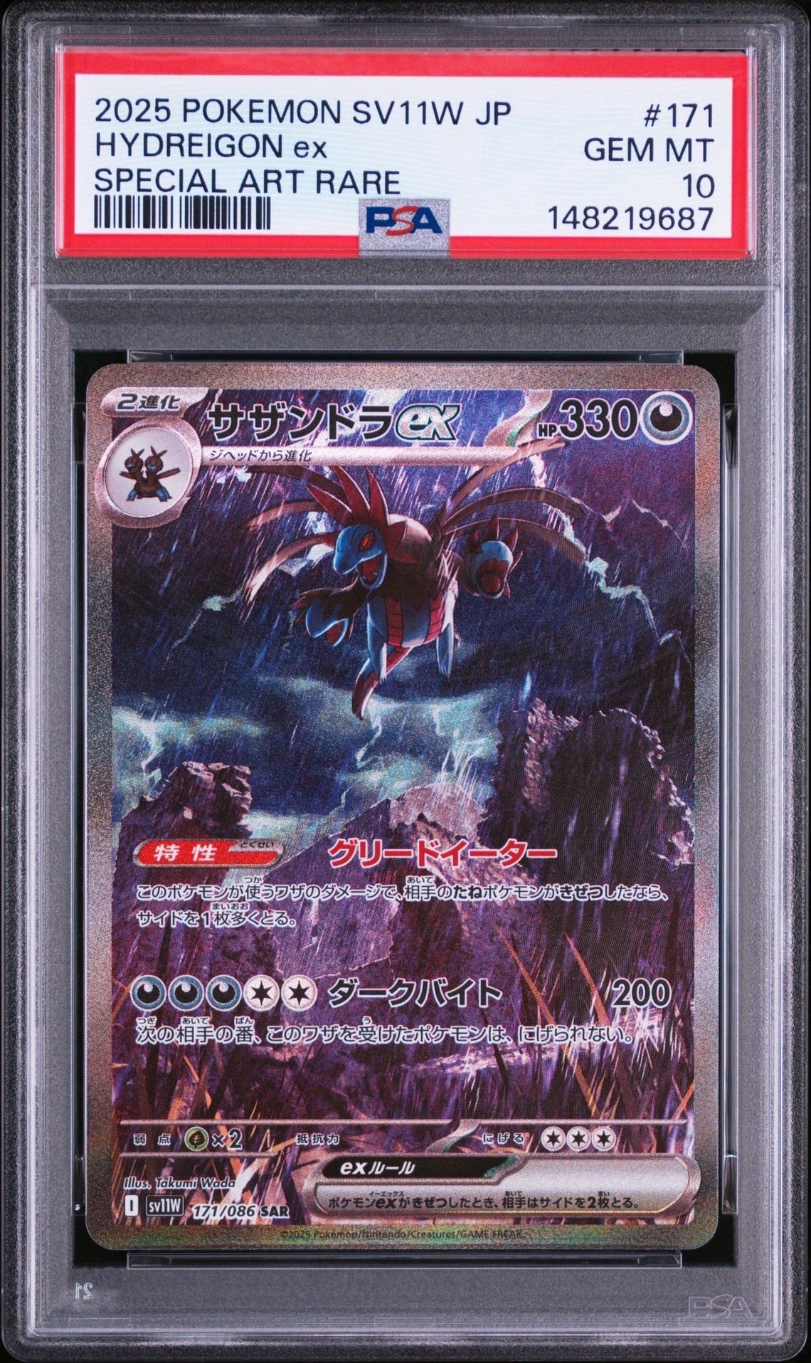 サザンドラex SAR [SV11W 171/086](拡張パック「ホワイトフレア」)の
