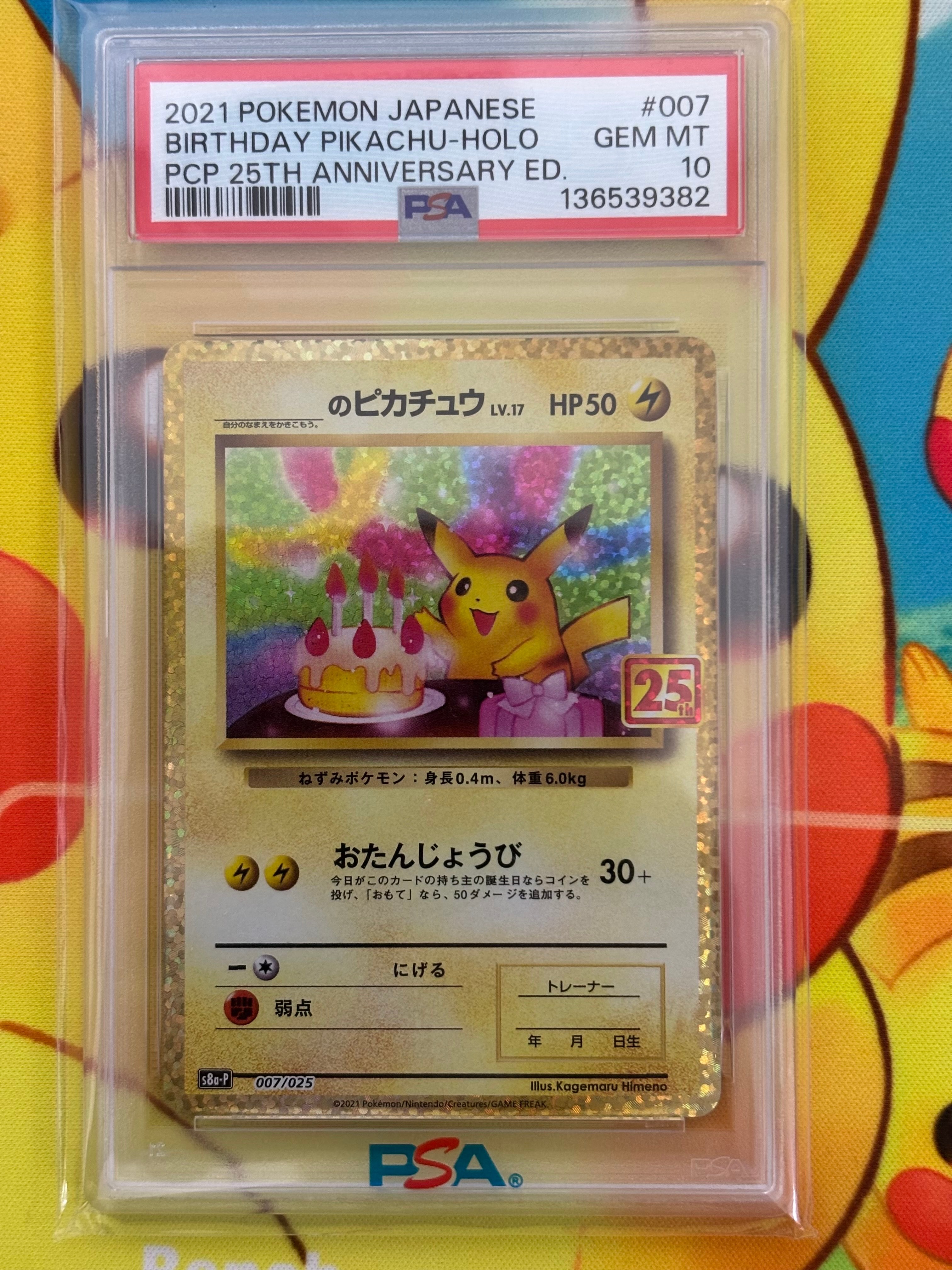_のピカチュウ: プロモ (お誕生日ピカチュウ) [S8a-P 007/025](プロモカードパック 25th ANNIVERSARY edition)