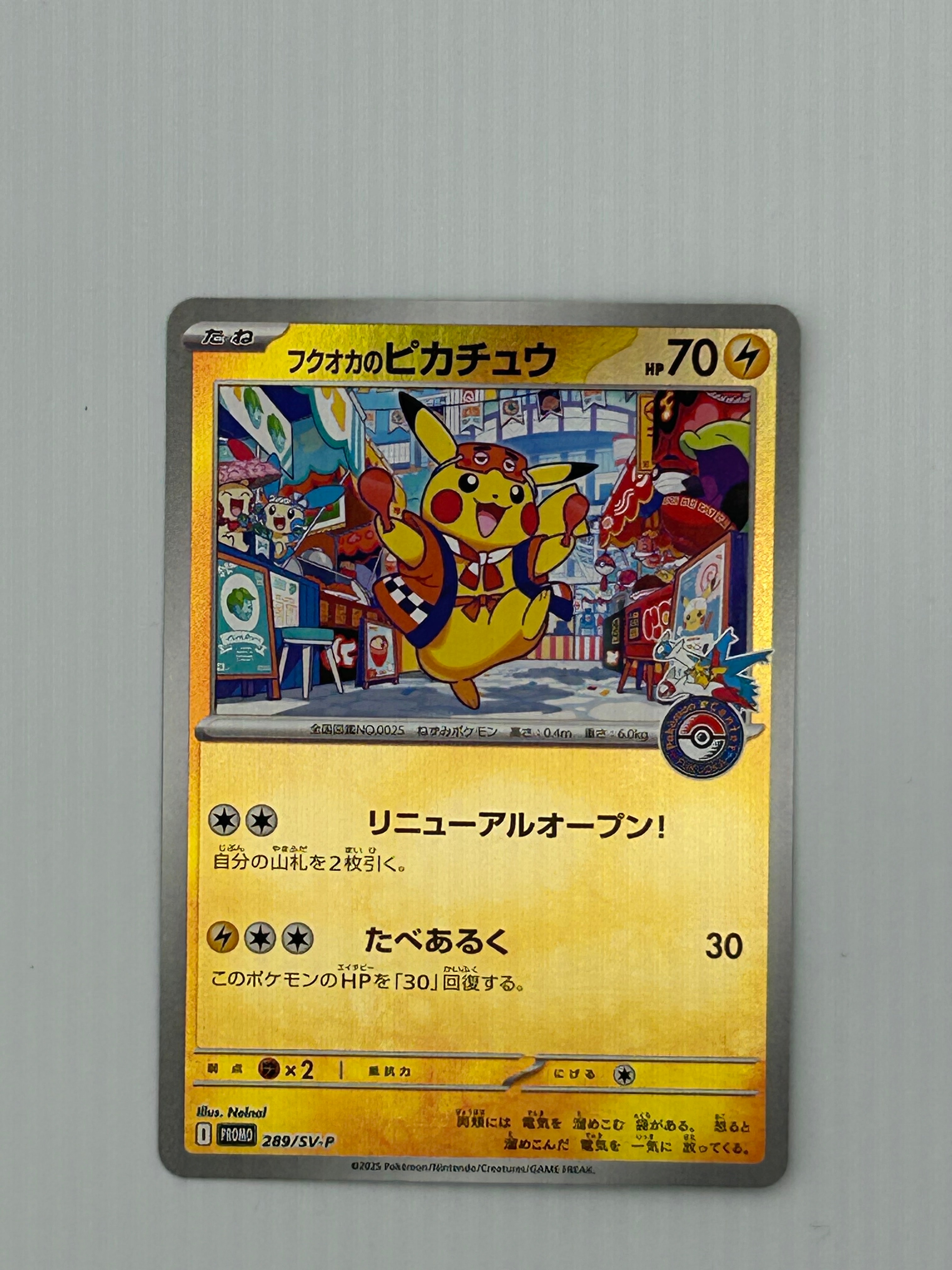 状態A】フクオカのピカチュウ P [SV-P 289](スペシャルBOX「ポケモン
