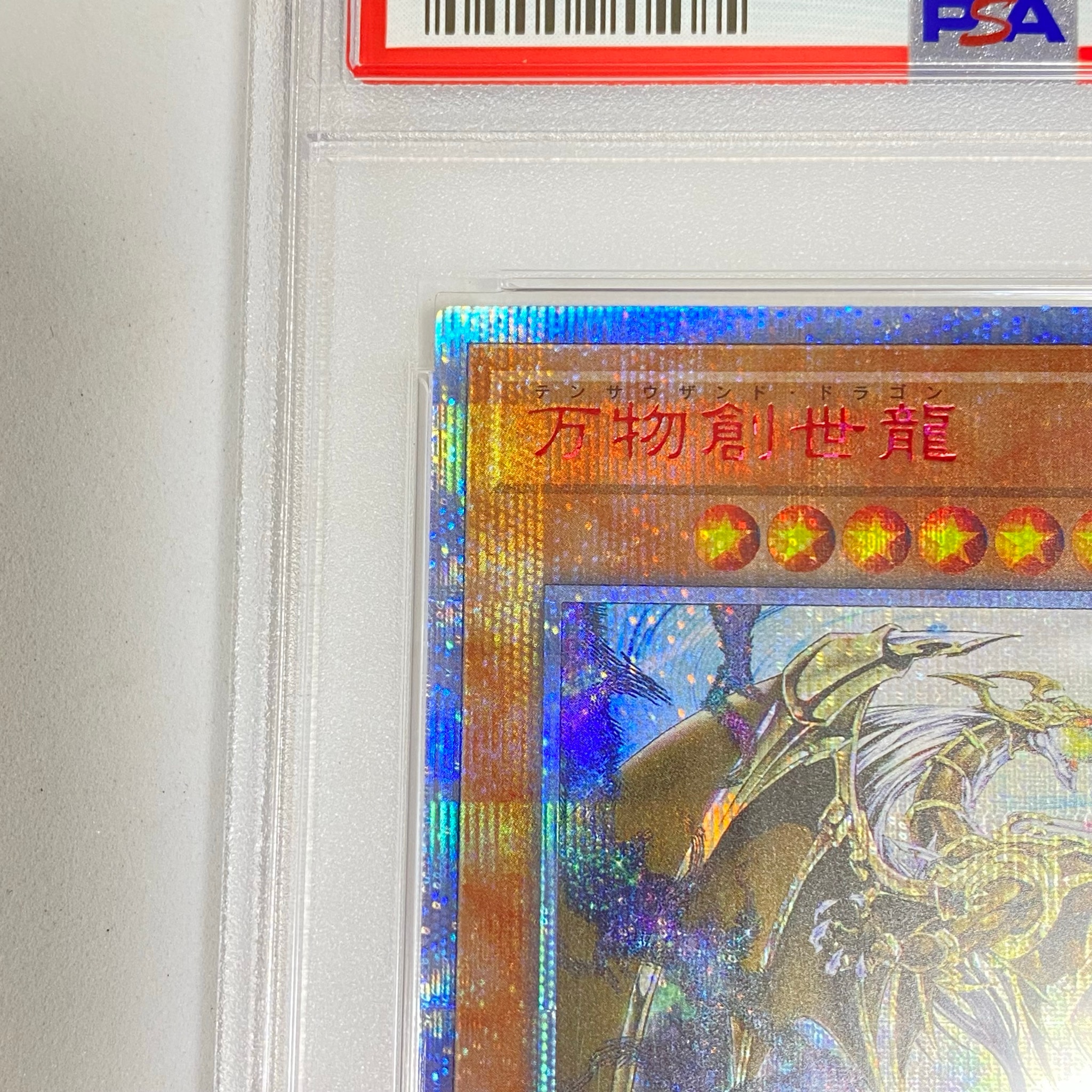 PSA10】万物創世龍 10000SE [IGAS-JP000](イグニッション・アサルト) 1