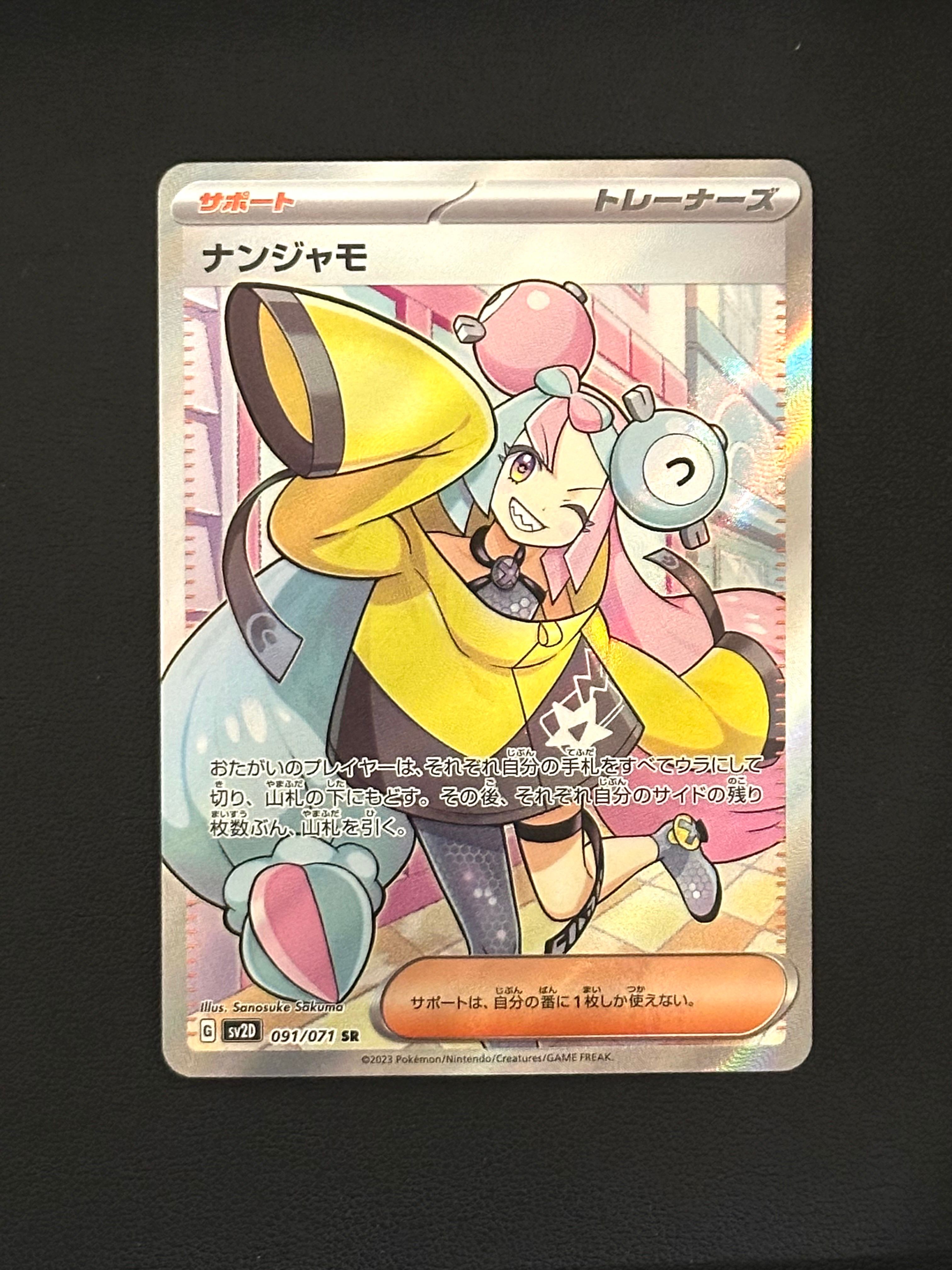 ナンジャモ SR[SV2D 091/071](拡張パック「クレイバースト」)