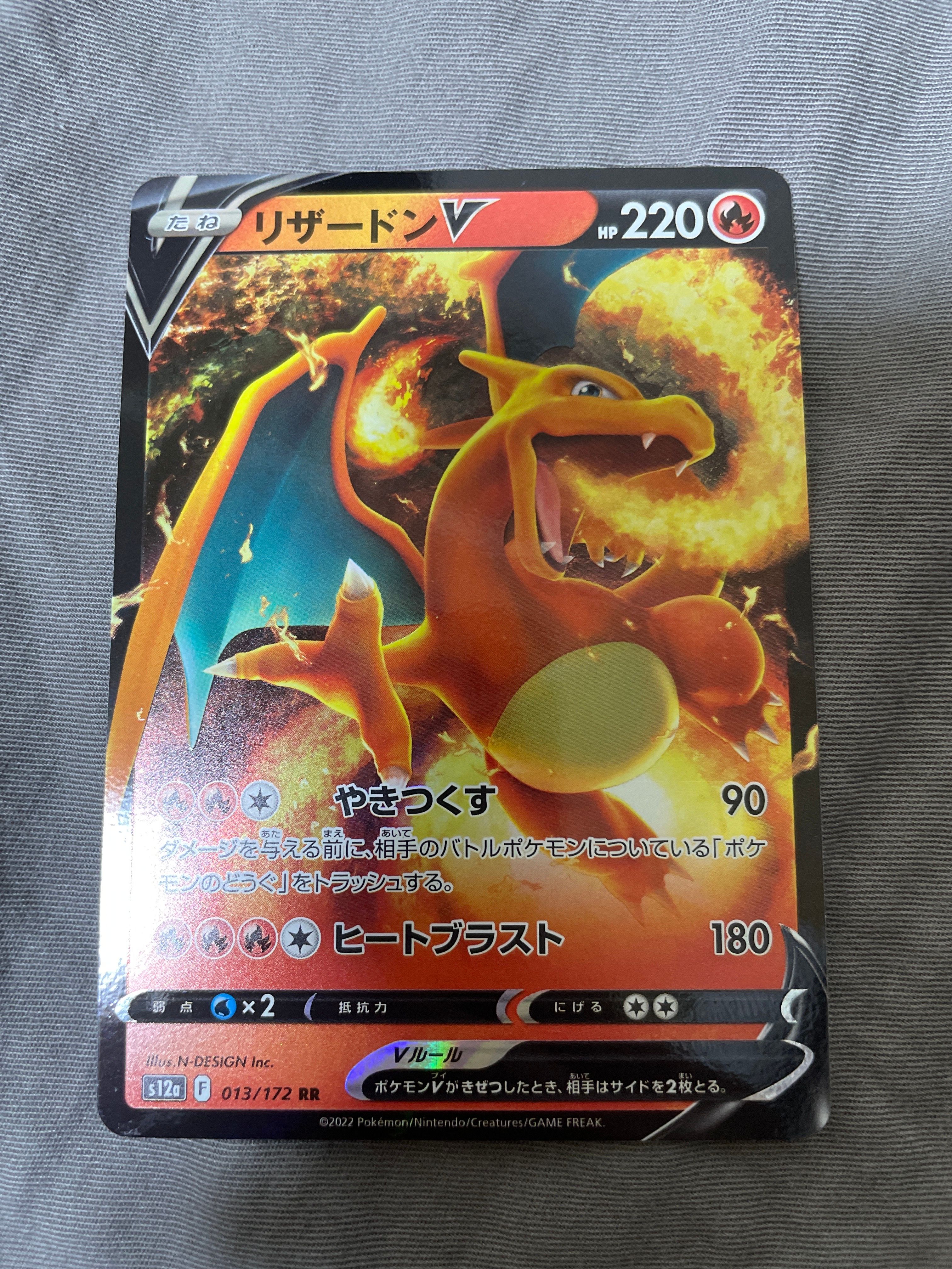 リザードンV RR[s12a 013/172](ハイクラスパック「VSTARユニバース」)