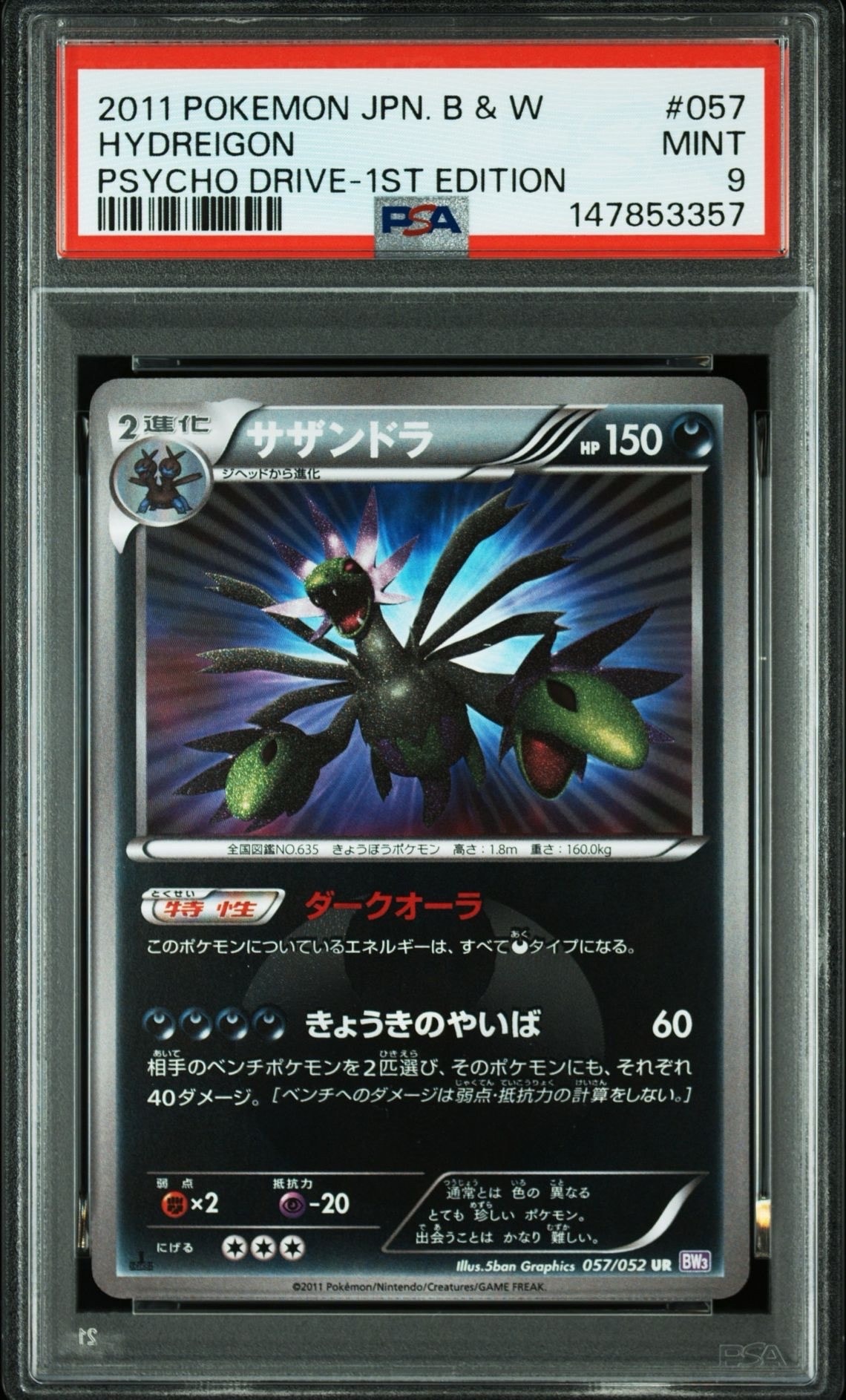 サザンドラ UR :1ED [BW3 057/052](拡張パック「サイコドライブ」)の