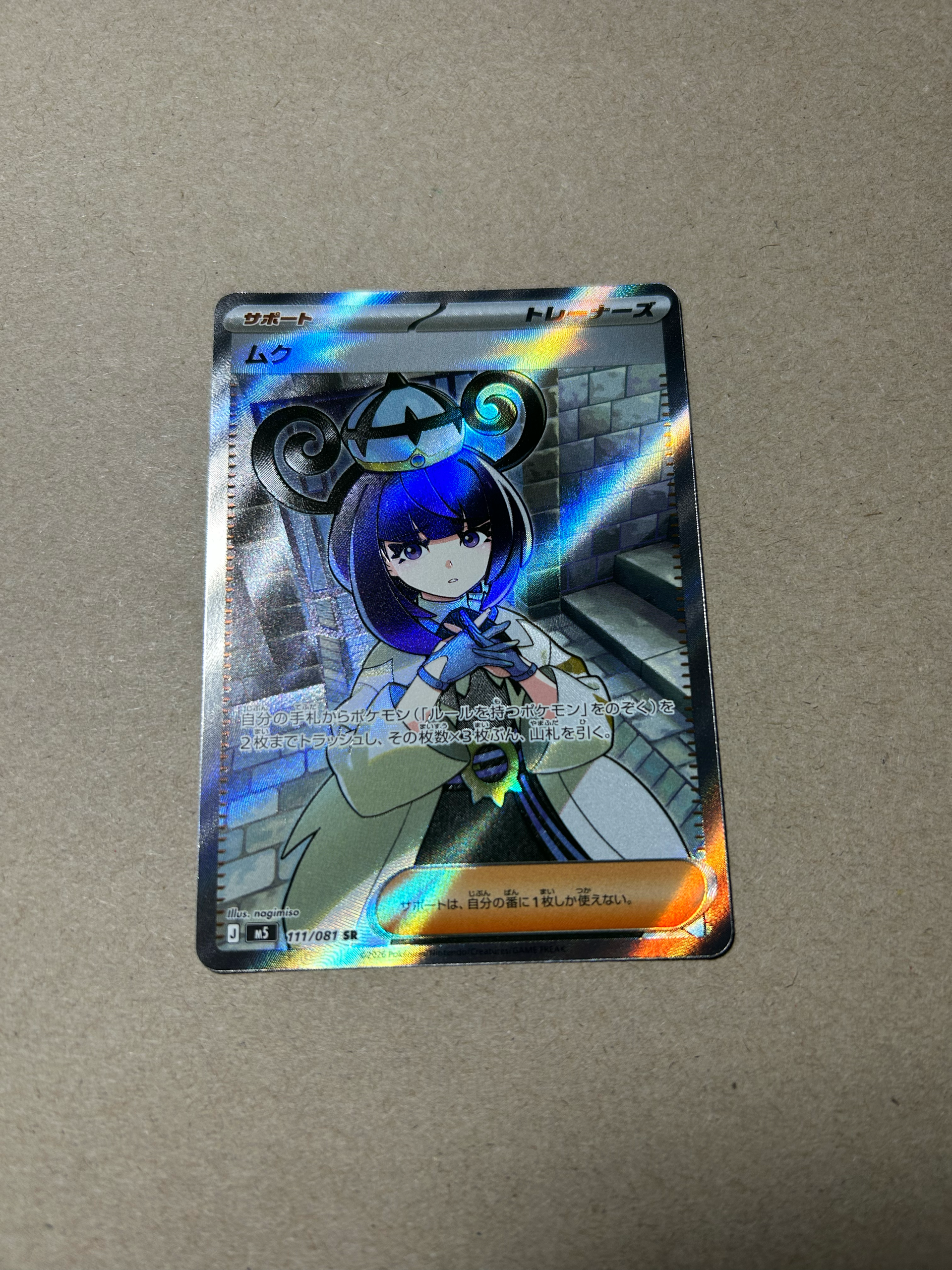 ムク SAR(117/081) SR(111/081) 拡張パック アビスアイ ムク SR [M5 111/081](拡張パック「アビスアイ」)通販・買取・相場