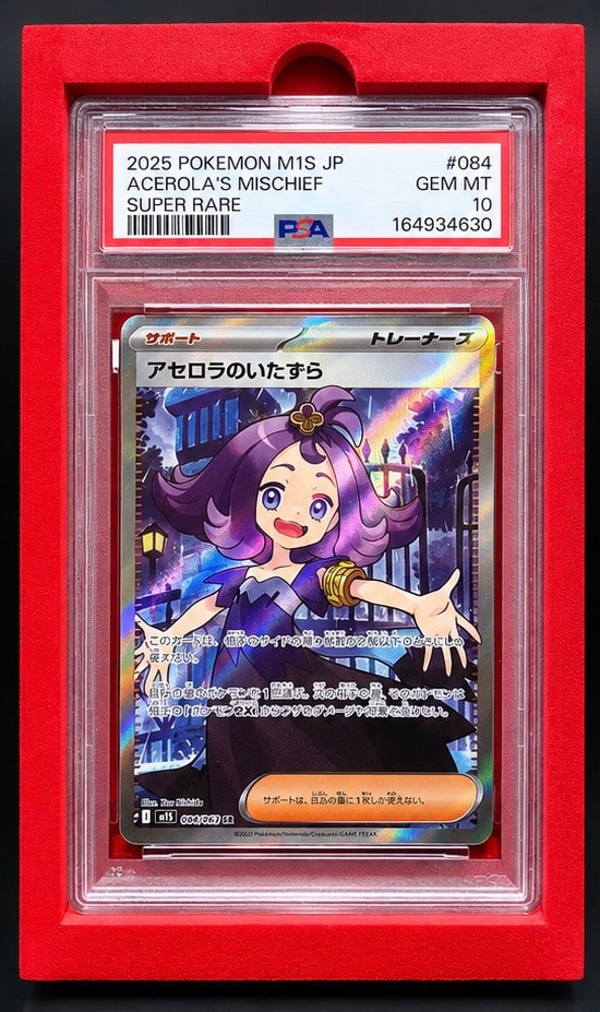 アセロラのいたずら SR [M1S 084/063](拡張パック「メガシンフォニア