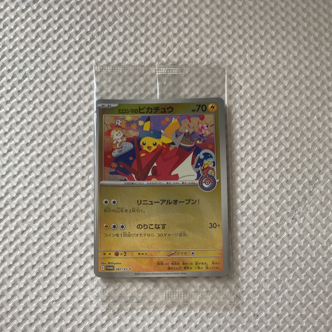 状態A】ヒロシマのピカチュウ P [SV-P 261](スペシャルBOX「ポケモン