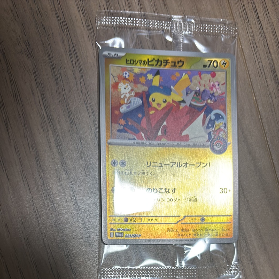 ヒロシマのピカチュウ P [SV-P 261](スペシャルBOX「ポケモンセンターヒロシマ」)