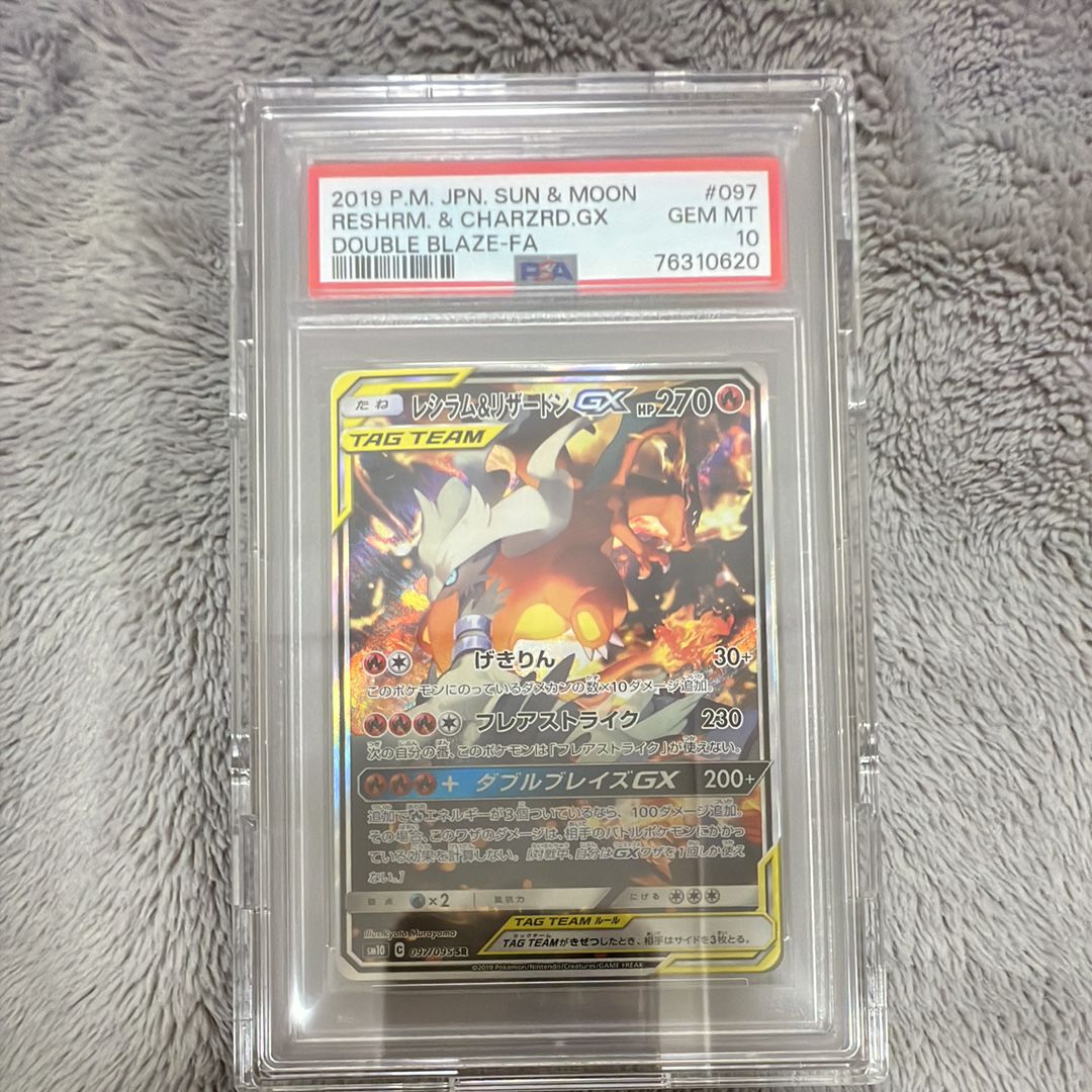 レシラム&リザードンGX SR: SA[SM10 097/095](拡張パック「ダブルブレイズ」)