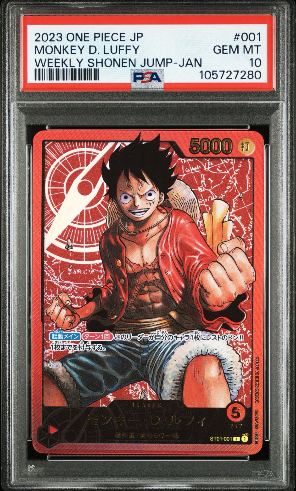 PSA10 ルフィ 少年ジャンプ 応募者全員サービス プロモ モンキー・D・ルフィ L [ST01-001] (週刊少年ジャンプ2023年6・7号