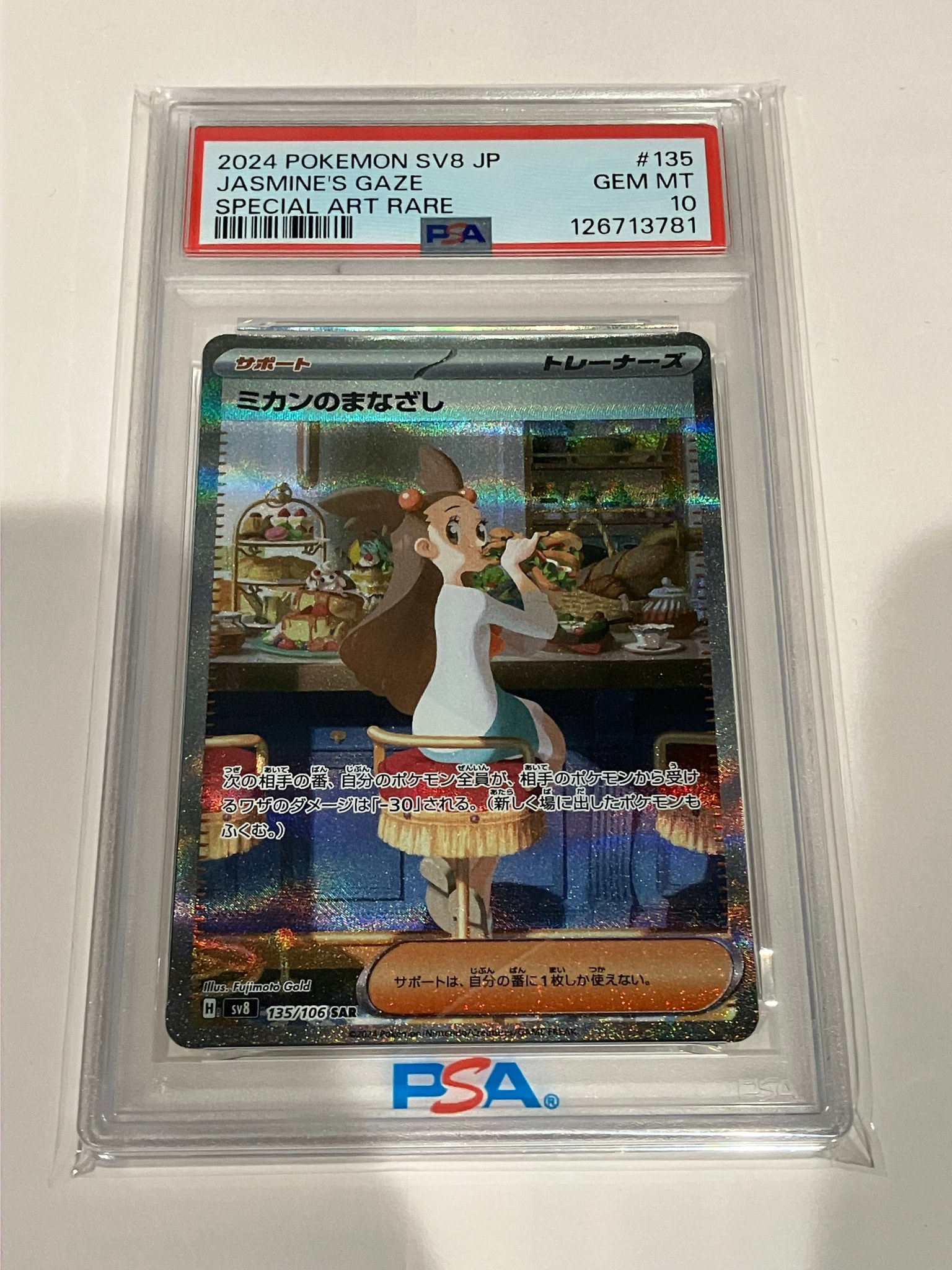 PSA10】ミカンのまなざし SAR [SV8 135/106](拡張パック「超電