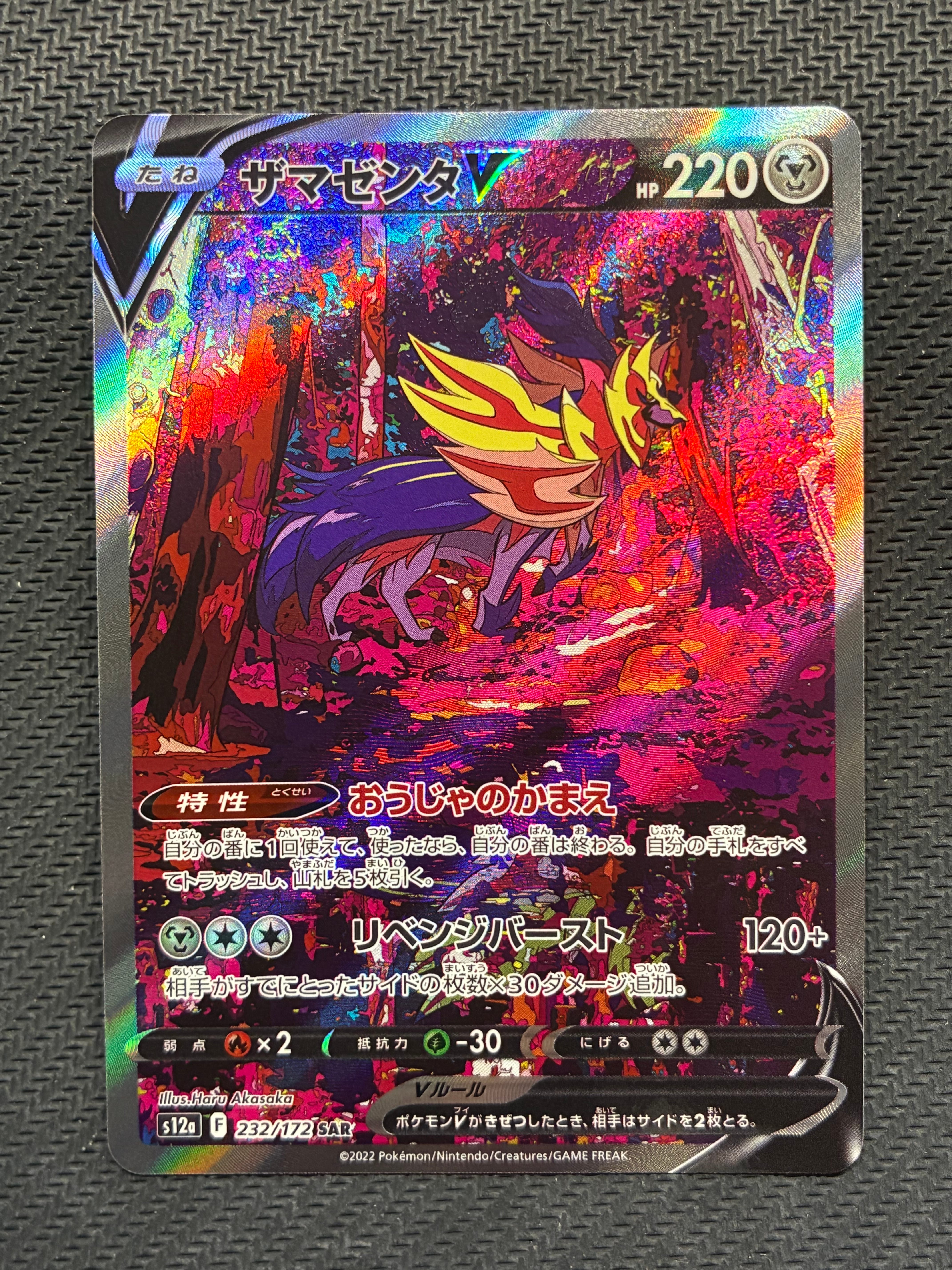 ザマゼンタV SAR[s12a 232/172](ハイクラスパック「VSTARユニバース」)