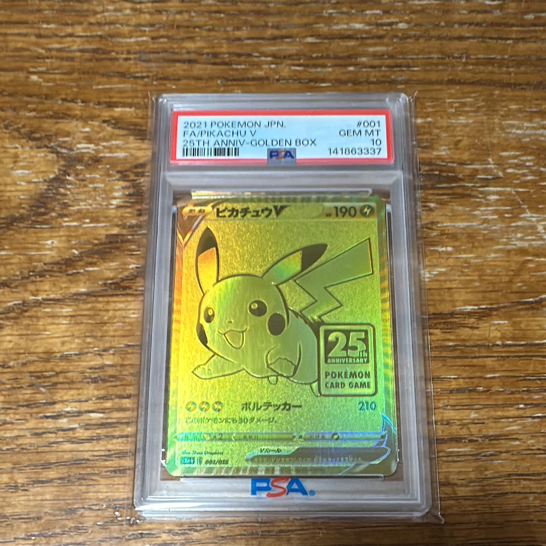ピカチュウV ビニールなし[S8a-G 001/015](25th アニバーサリー ゴールデンボックス)