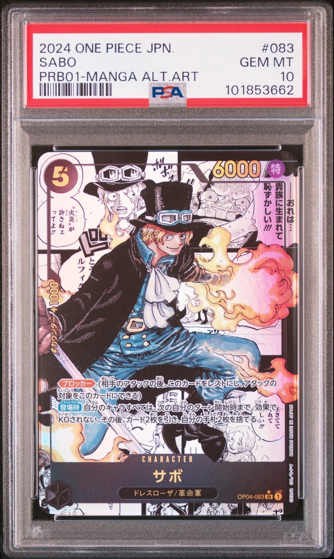 サボ SR-SP (コミパラ) [OP04-083](プレミアムブースター「ONE PIECE CARD THE BEST」)