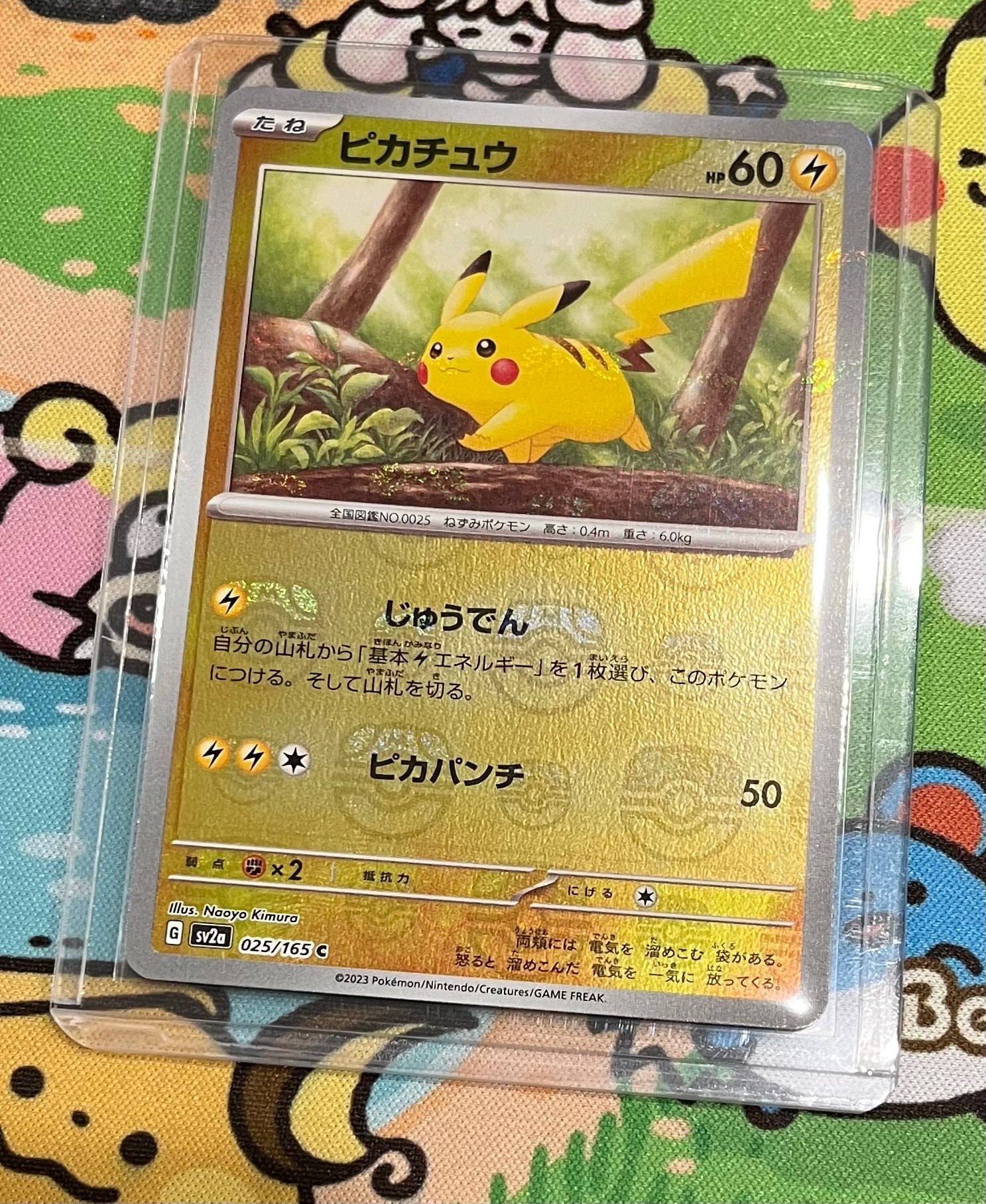 ピカチュウ C: マスターボールミラー (マスボピカチュウ) [SV2a 025/165](強化拡張パック「ポケモンカード151」)