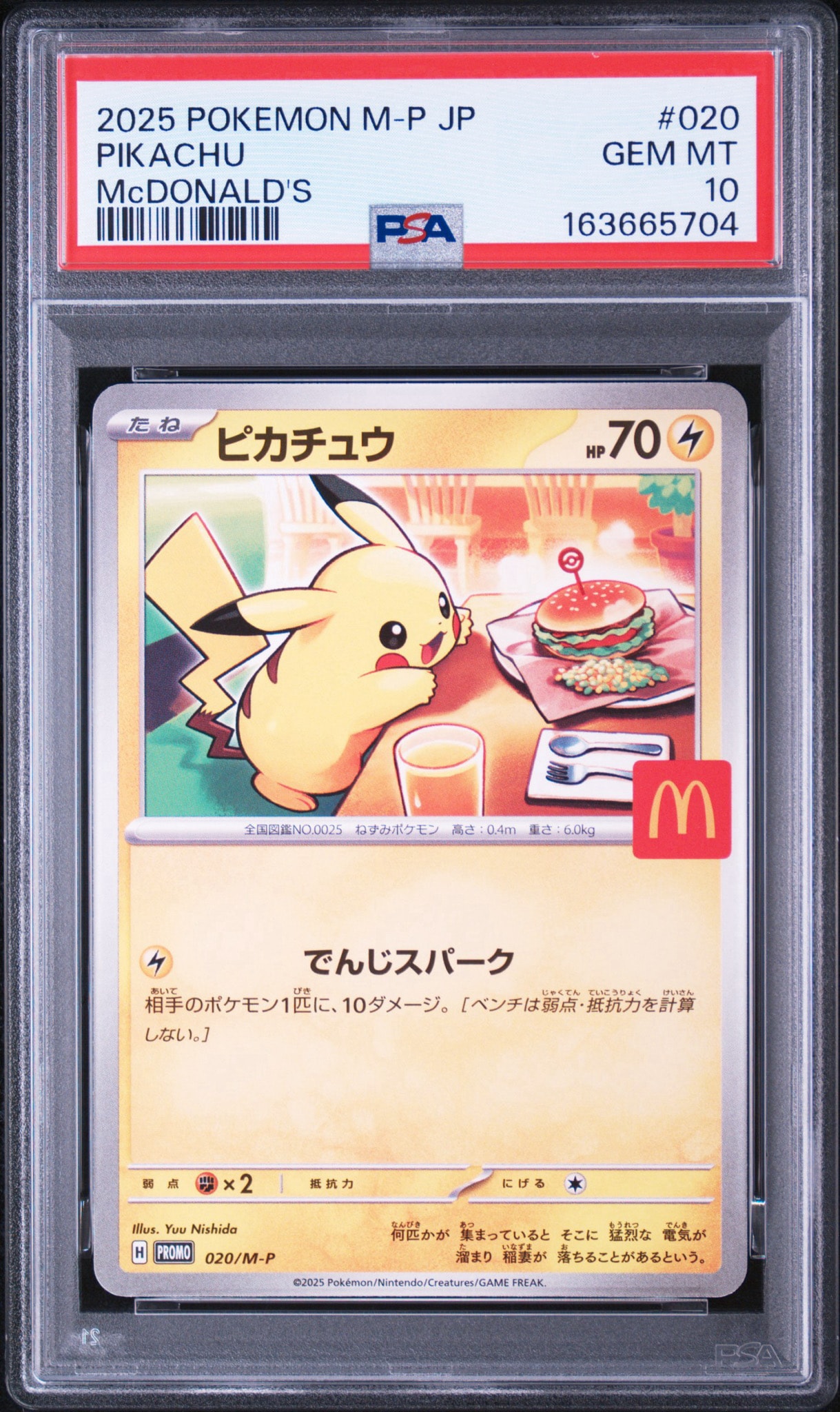 ピカチュウ P [M-P 020](プロモカードパック「マクドナルド ハッピー