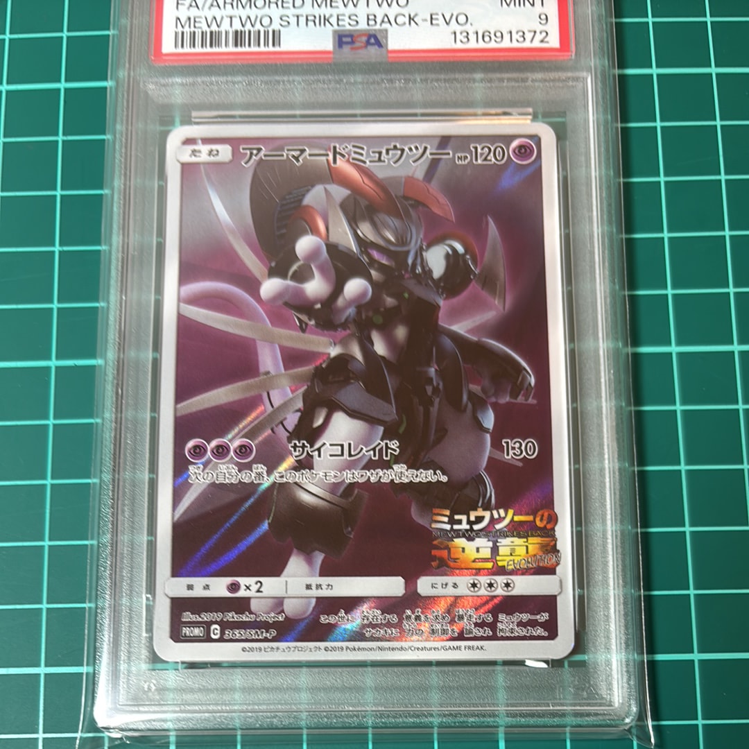 アーマードミュウツー: プロモ (開封済) [SM-P 365](プロモーションカード「SM-P」)